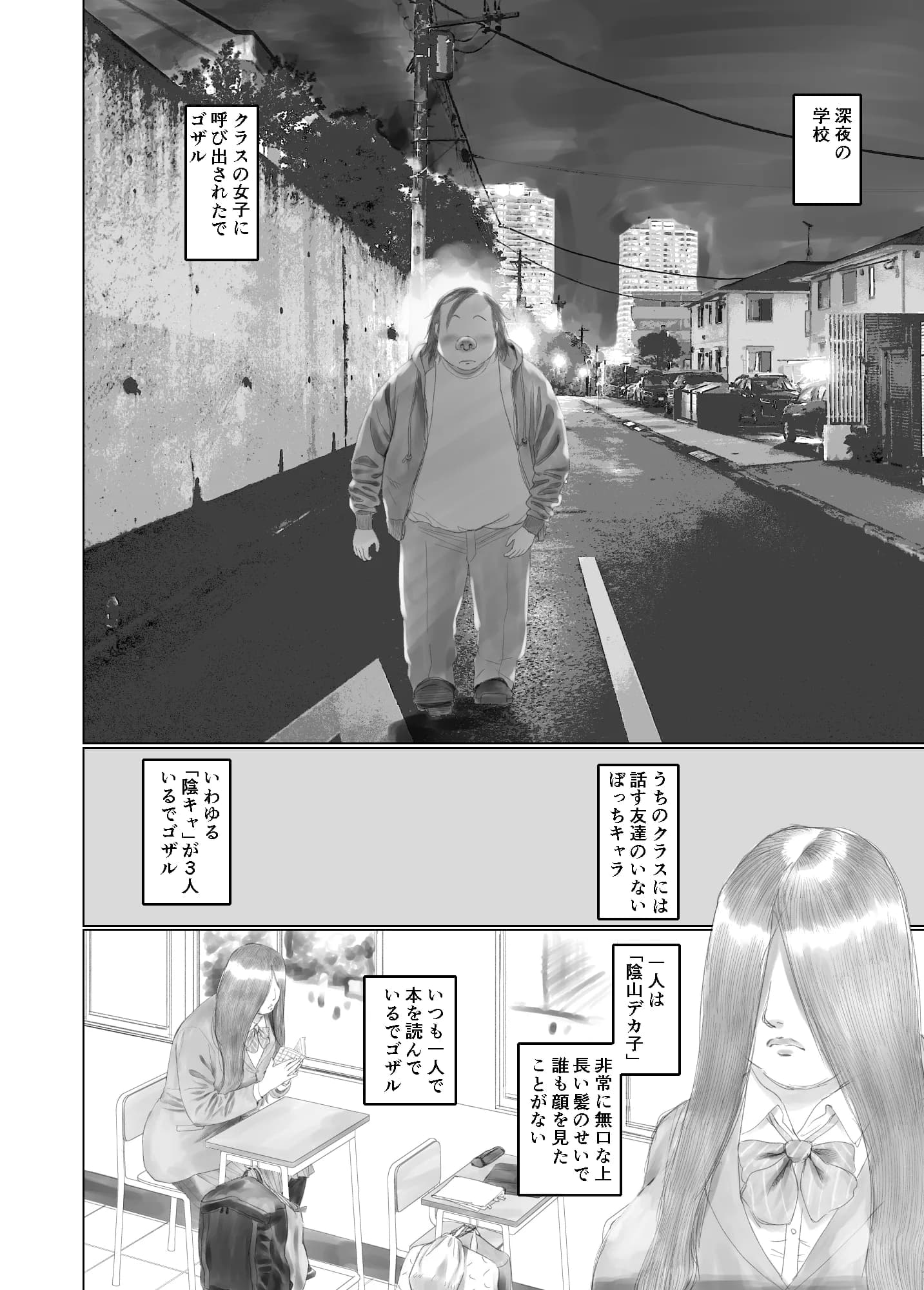 世界のすみっこでキモオタと陰キャ女子がSEXする話 1 - 2ページ