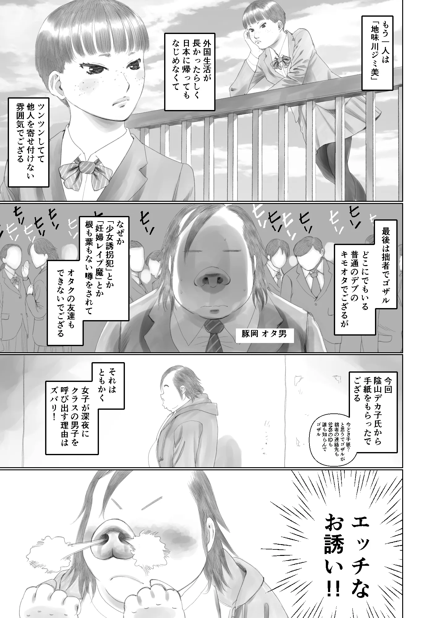 世界のすみっこでキモオタと陰キャ女子がSEXする話 1 - 3ページ