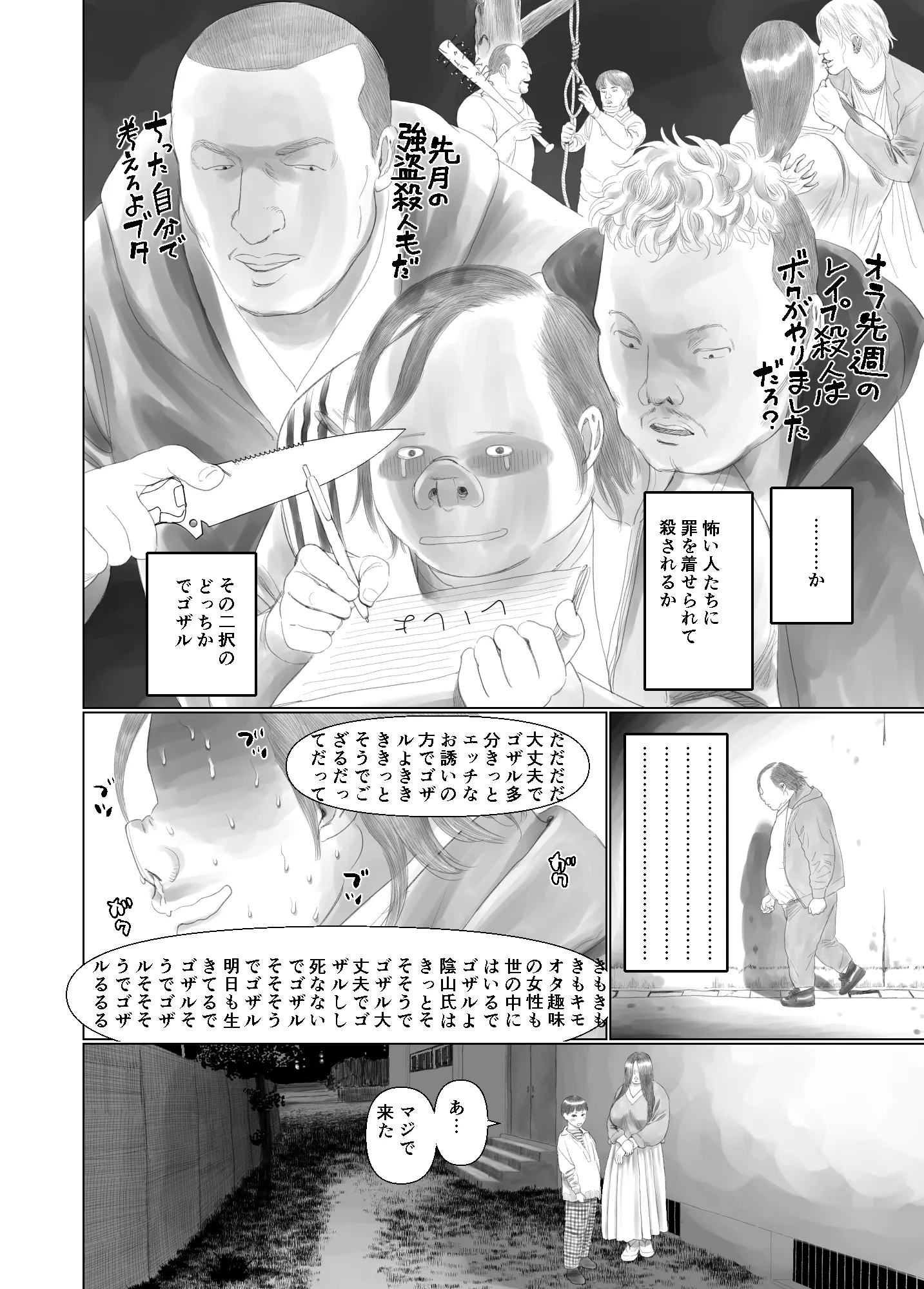 世界のすみっこでキモオタと陰キャ女子がSEXする話 1 - 4ページ