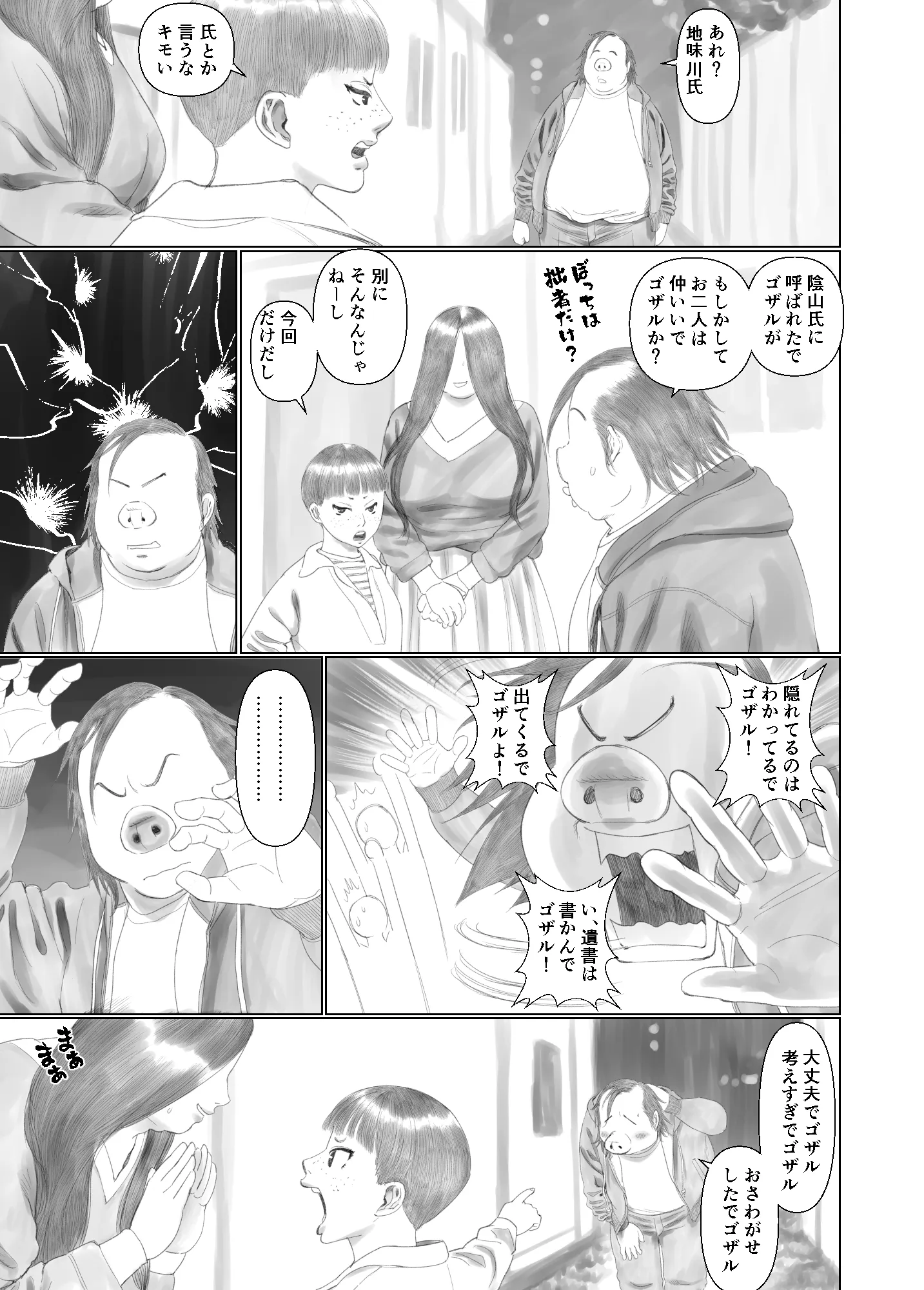 世界のすみっこでキモオタと陰キャ女子がSEXする話 1 - 5ページ