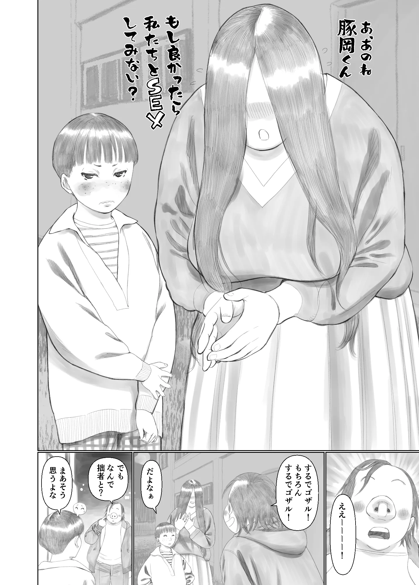 世界のすみっこでキモオタと陰キャ女子がSEXする話 1 - 6ページ