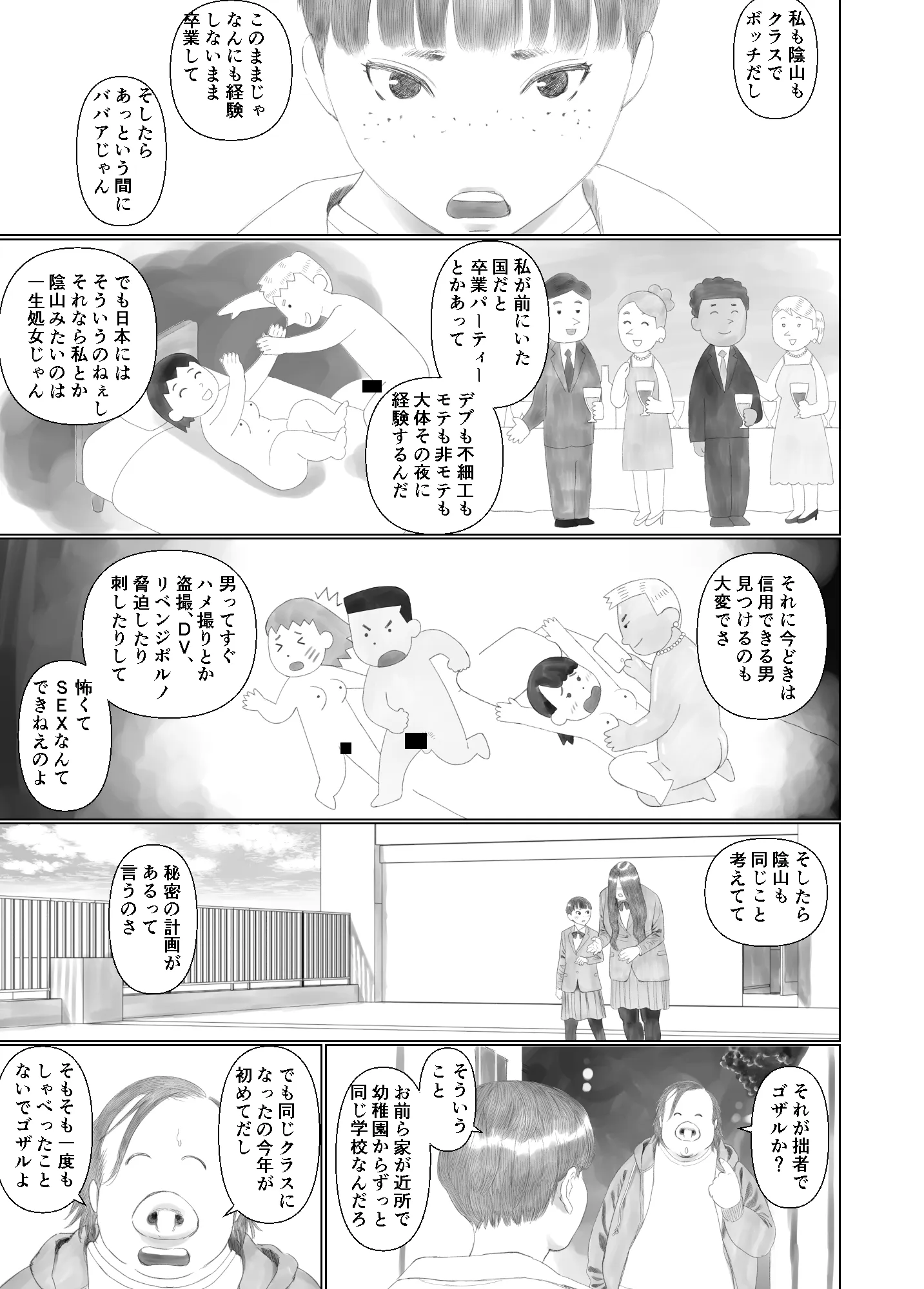 世界のすみっこでキモオタと陰キャ女子がSEXする話 1 - 7ページ