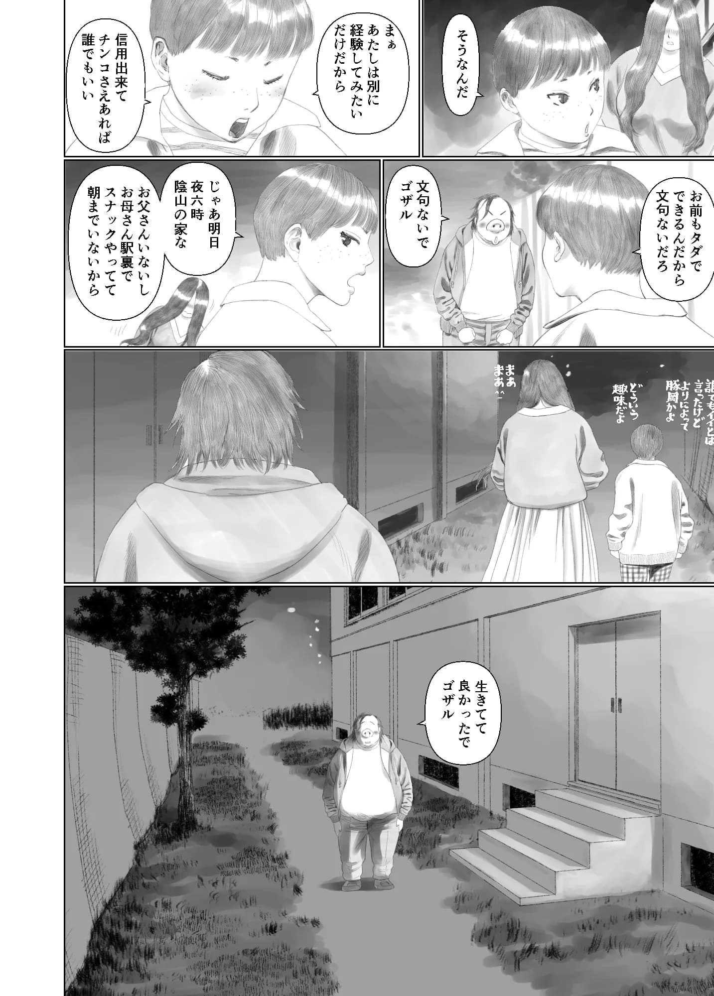 世界のすみっこでキモオタと陰キャ女子がSEXする話 1 - 8ページ