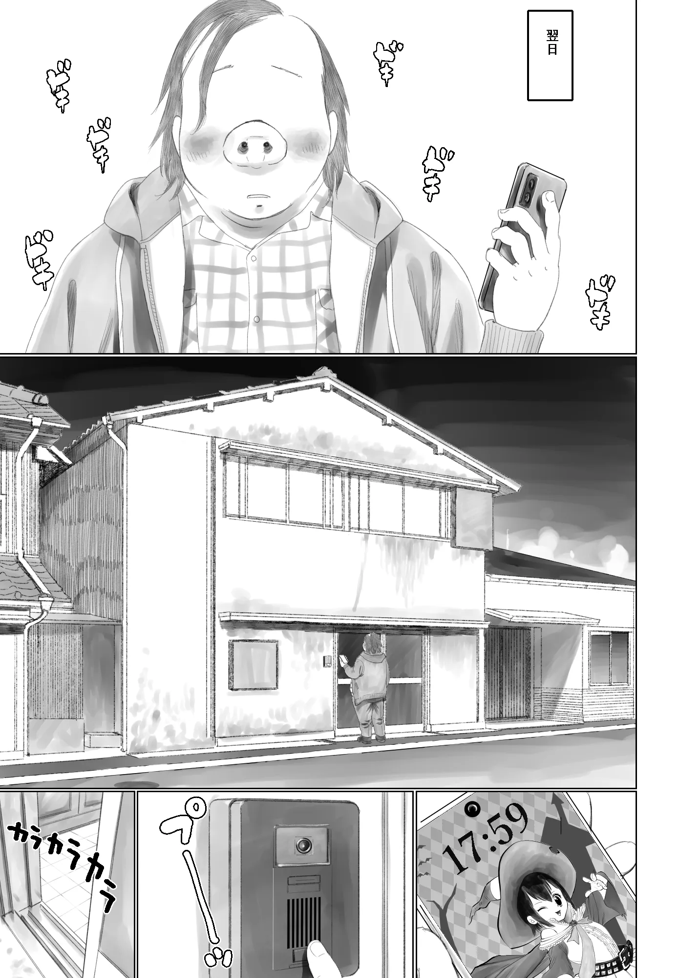 世界のすみっこでキモオタと陰キャ女子がSEXする話 1 - 9ページ