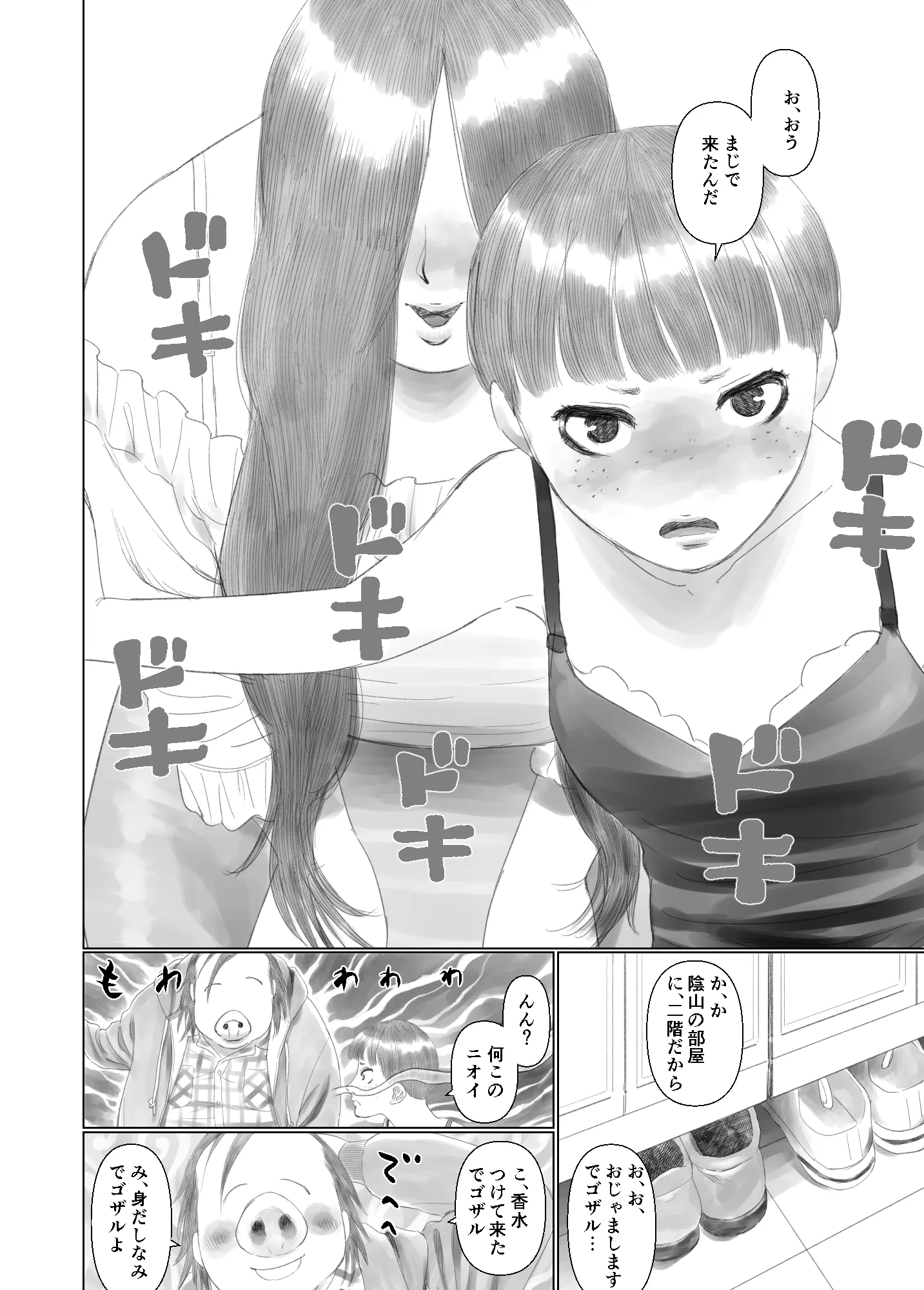 世界のすみっこでキモオタと陰キャ女子がSEXする話 1 - 10ページ