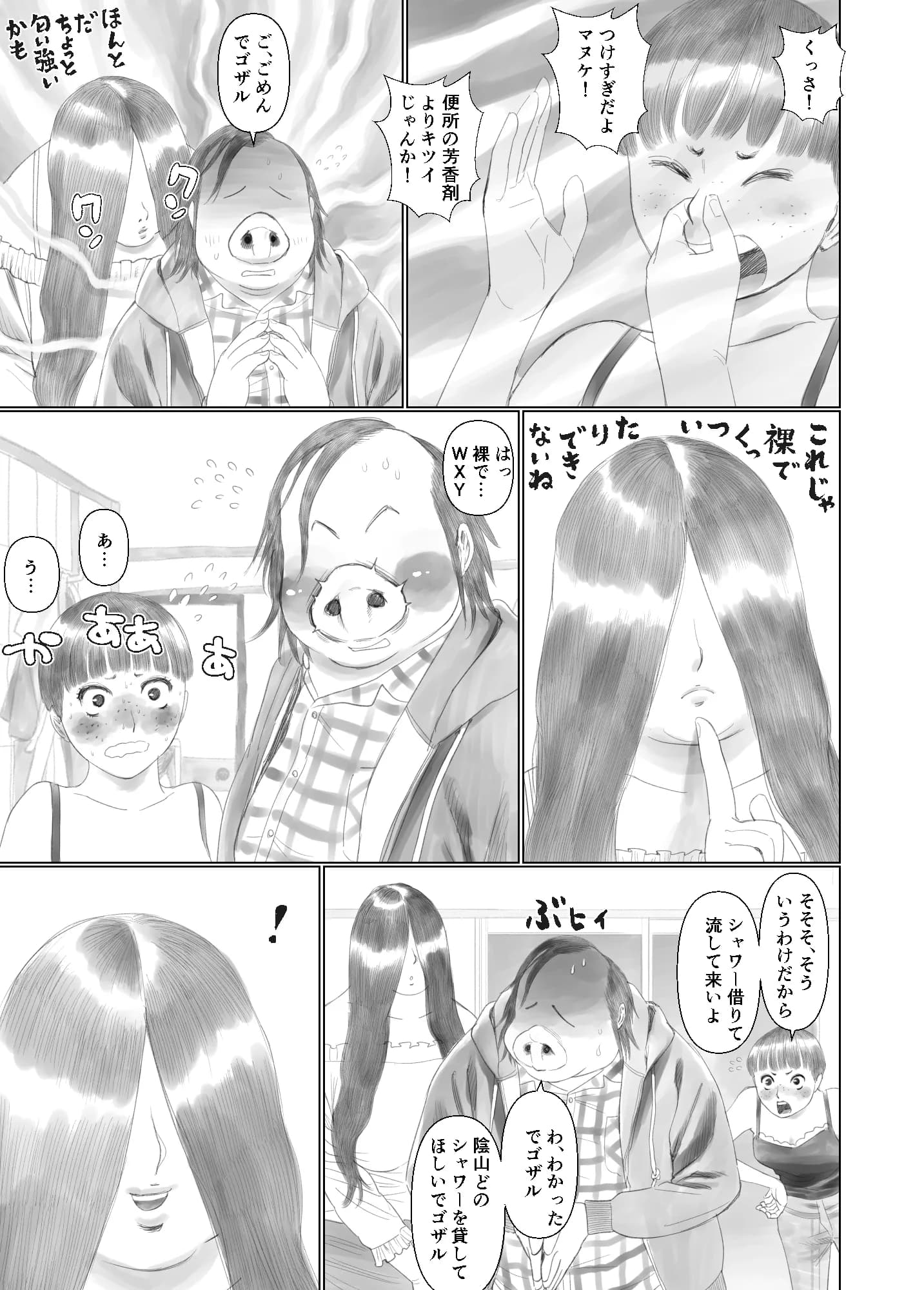 世界のすみっこでキモオタと陰キャ女子がSEXする話 1 - 11ページ