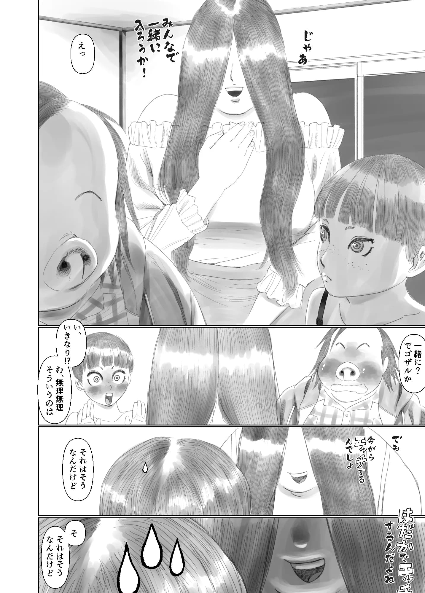 世界のすみっこでキモオタと陰キャ女子がSEXする話 1 - 12ページ