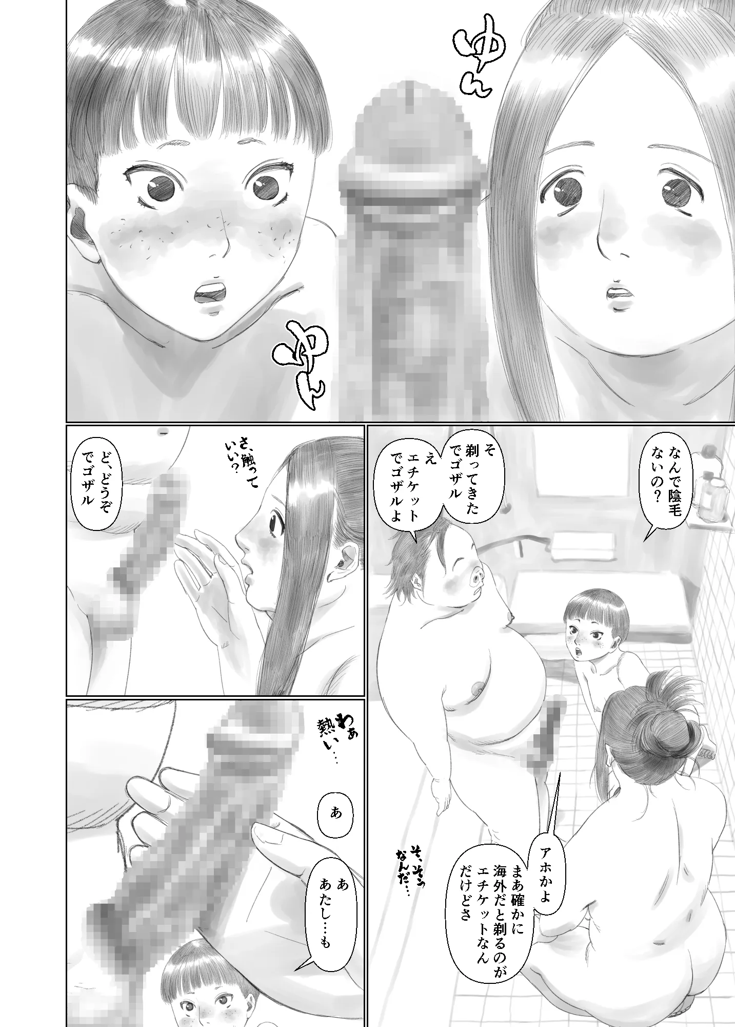 世界のすみっこでキモオタと陰キャ女子がSEXする話 1 - 18ページ