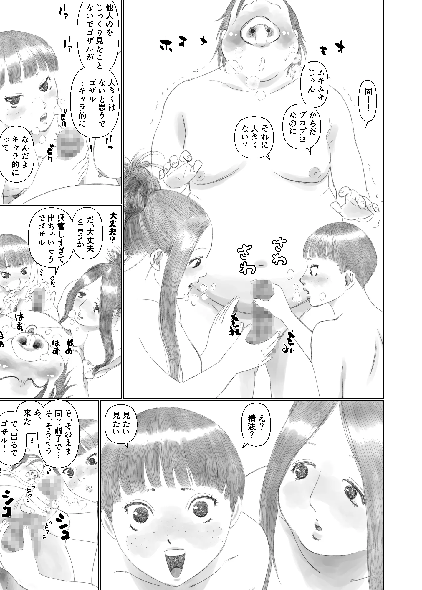 世界のすみっこでキモオタと陰キャ女子がSEXする話 1 - 19ページ