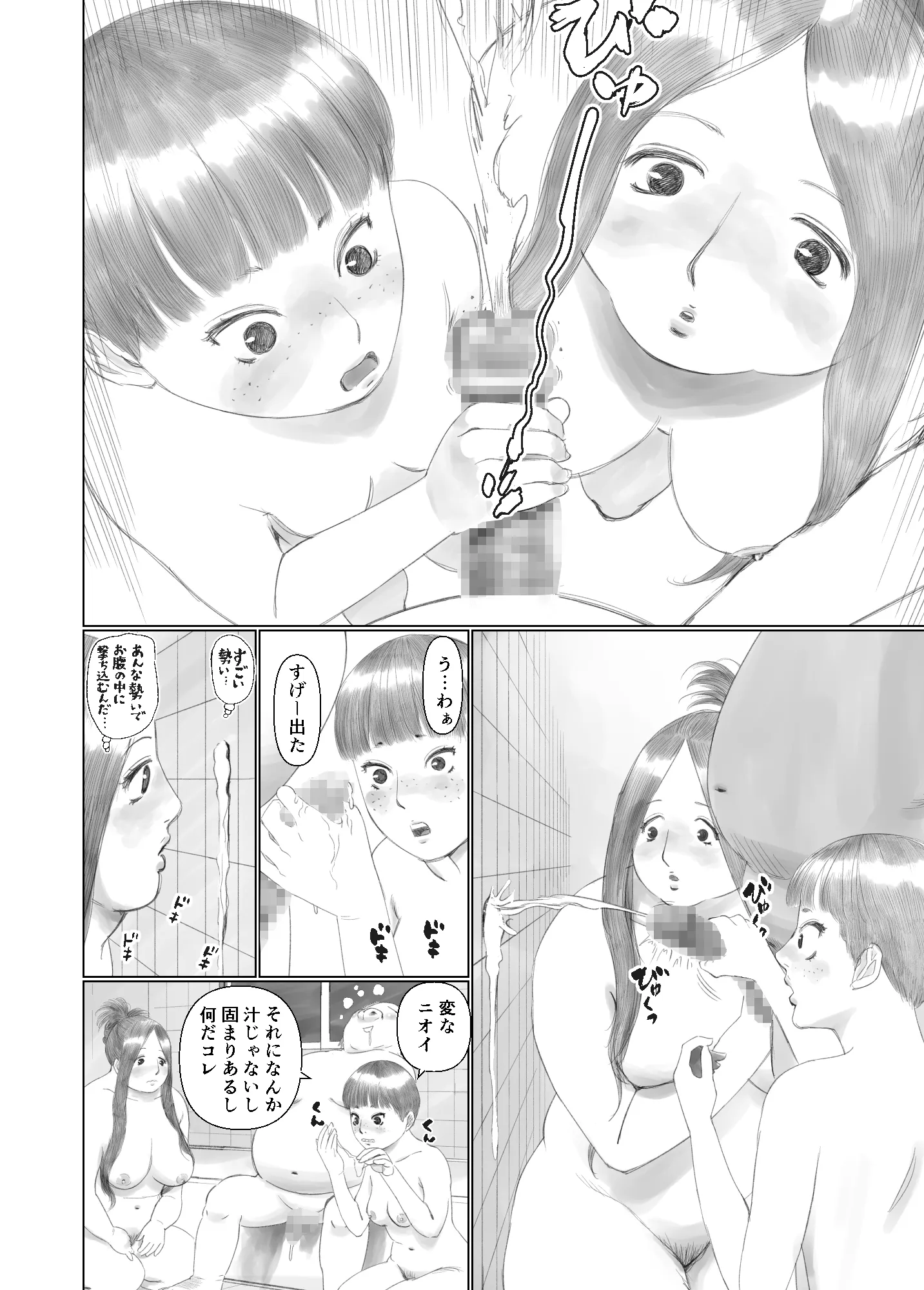 世界のすみっこでキモオタと陰キャ女子がSEXする話 1 - 20ページ