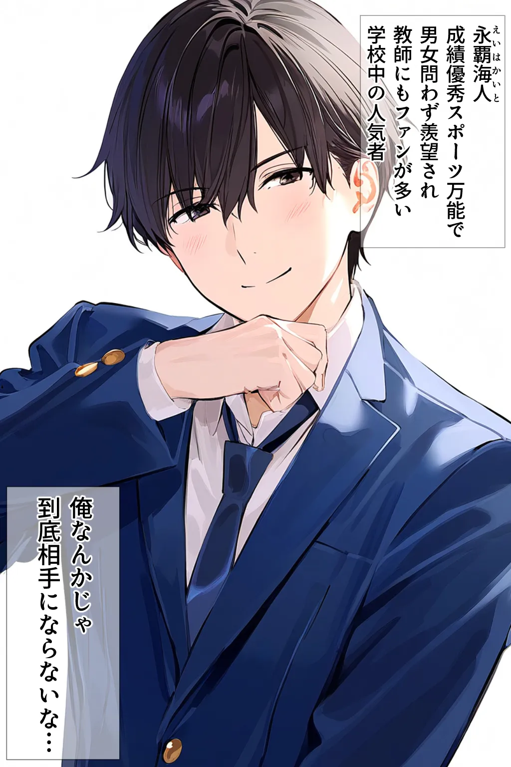 非モテの僕の幼馴染がイケメン彼氏にとられてBSS だけどヤリマンギャル天使のおかげで非モテの僕にモテ期到来!?女子モテ強者男性イケメンイケボリア充彼氏からも寝取り放題下剋上! BSSから始まるイチャラブ学園ハーレム生活!! - 18ページ