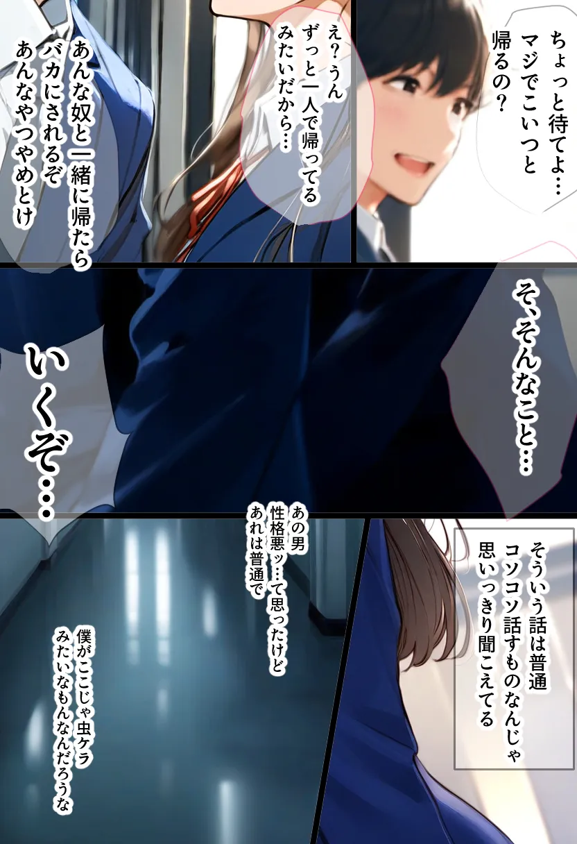 非モテの僕の幼馴染がイケメン彼氏にとられてBSS だけどヤリマンギャル天使のおかげで非モテの僕にモテ期到来!?女子モテ強者男性イケメンイケボリア充彼氏からも寝取り放題下剋上! BSSから始まるイチャラブ学園ハーレム生活!! - 23ページ