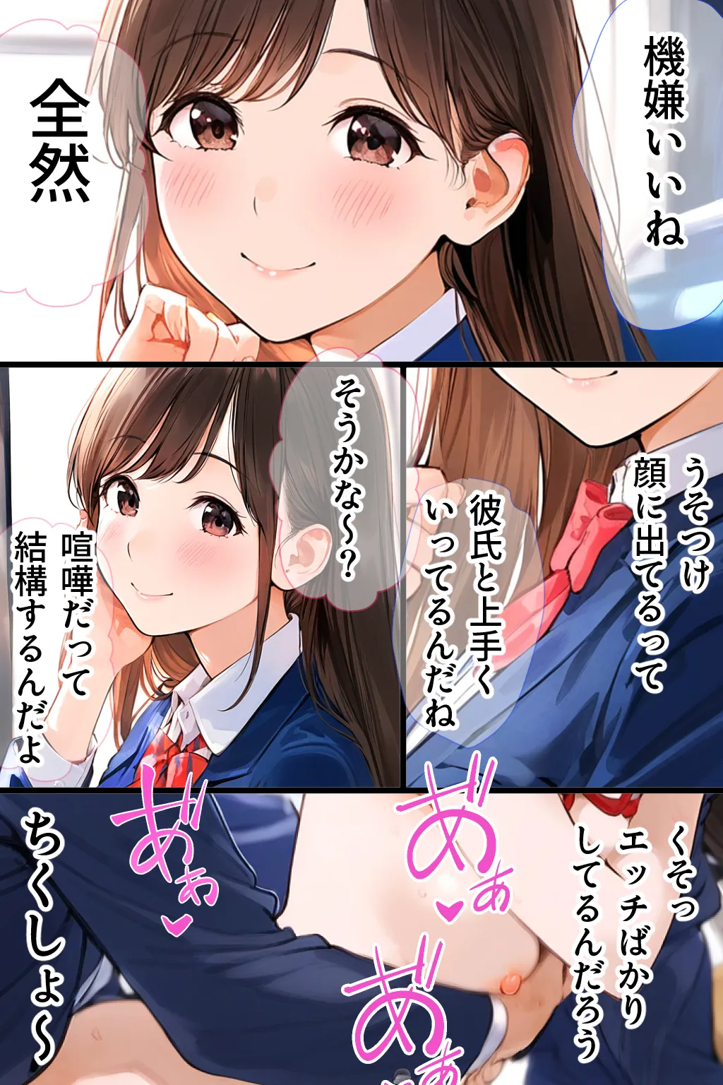 非モテの僕の幼馴染がイケメン彼氏にとられてBSS だけどヤリマンギャル天使のおかげで非モテの僕にモテ期到来!?女子モテ強者男性イケメンイケボリア充彼氏からも寝取り放題下剋上! BSSから始まるイチャラブ学園ハーレム生活!! - 41ページ