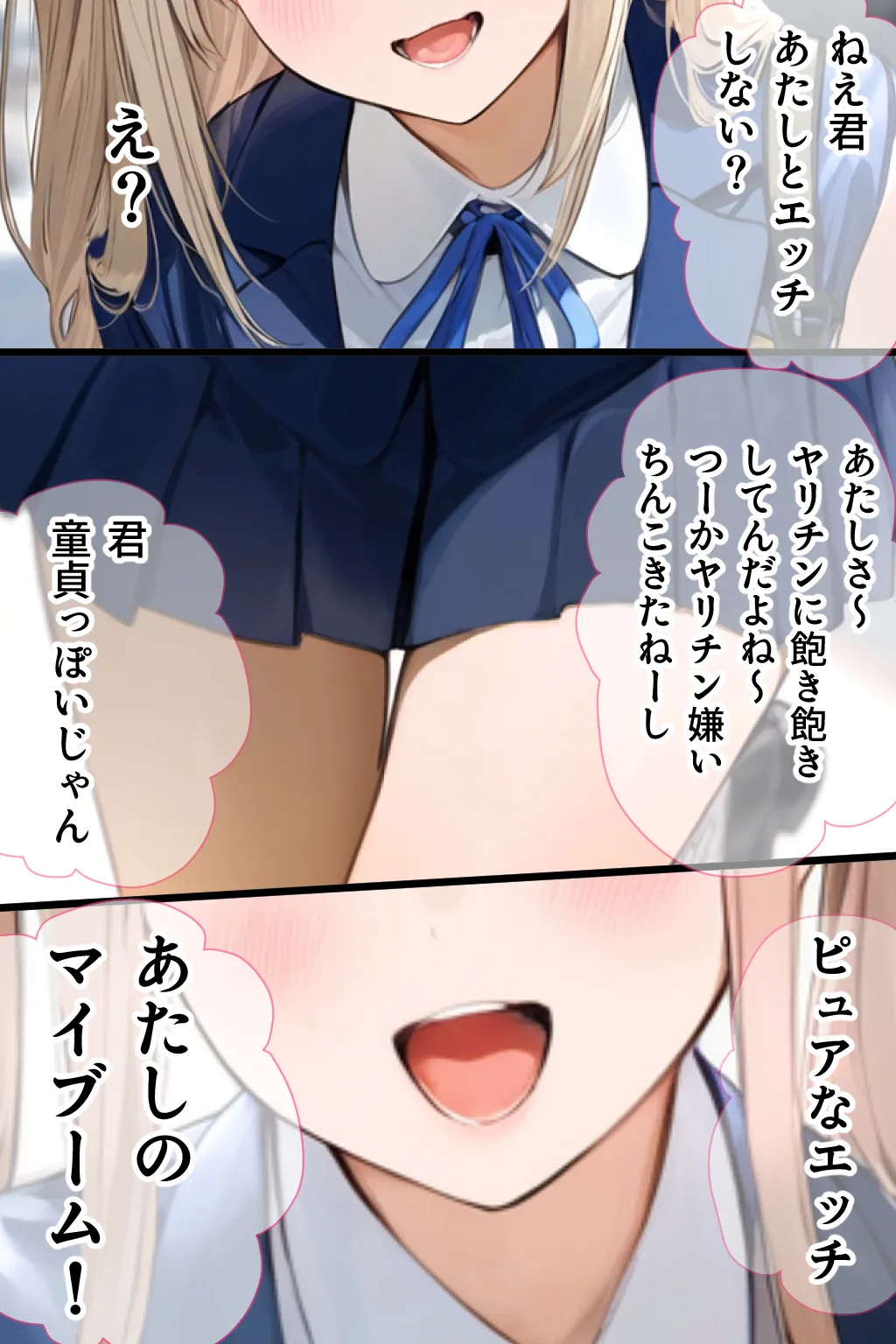 非モテの僕の幼馴染がイケメン彼氏にとられてBSS だけどヤリマンギャル天使のおかげで非モテの僕にモテ期到来!?女子モテ強者男性イケメンイケボリア充彼氏からも寝取り放題下剋上! BSSから始まるイチャラブ学園ハーレム生活!! - 68ページ