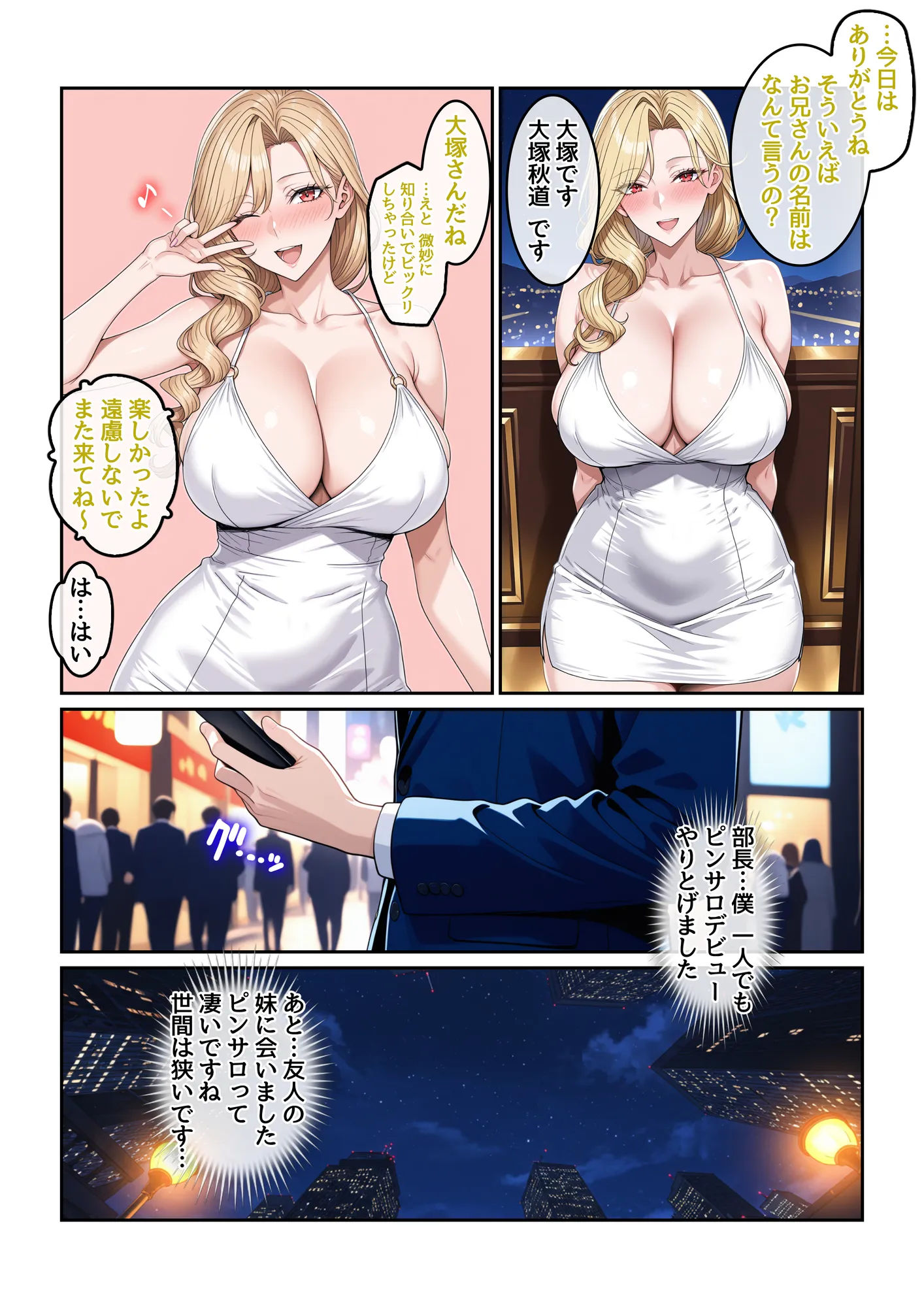 童貞の僕とピンサロ嬢とのイチャラブ恋愛物語 - 24ページ