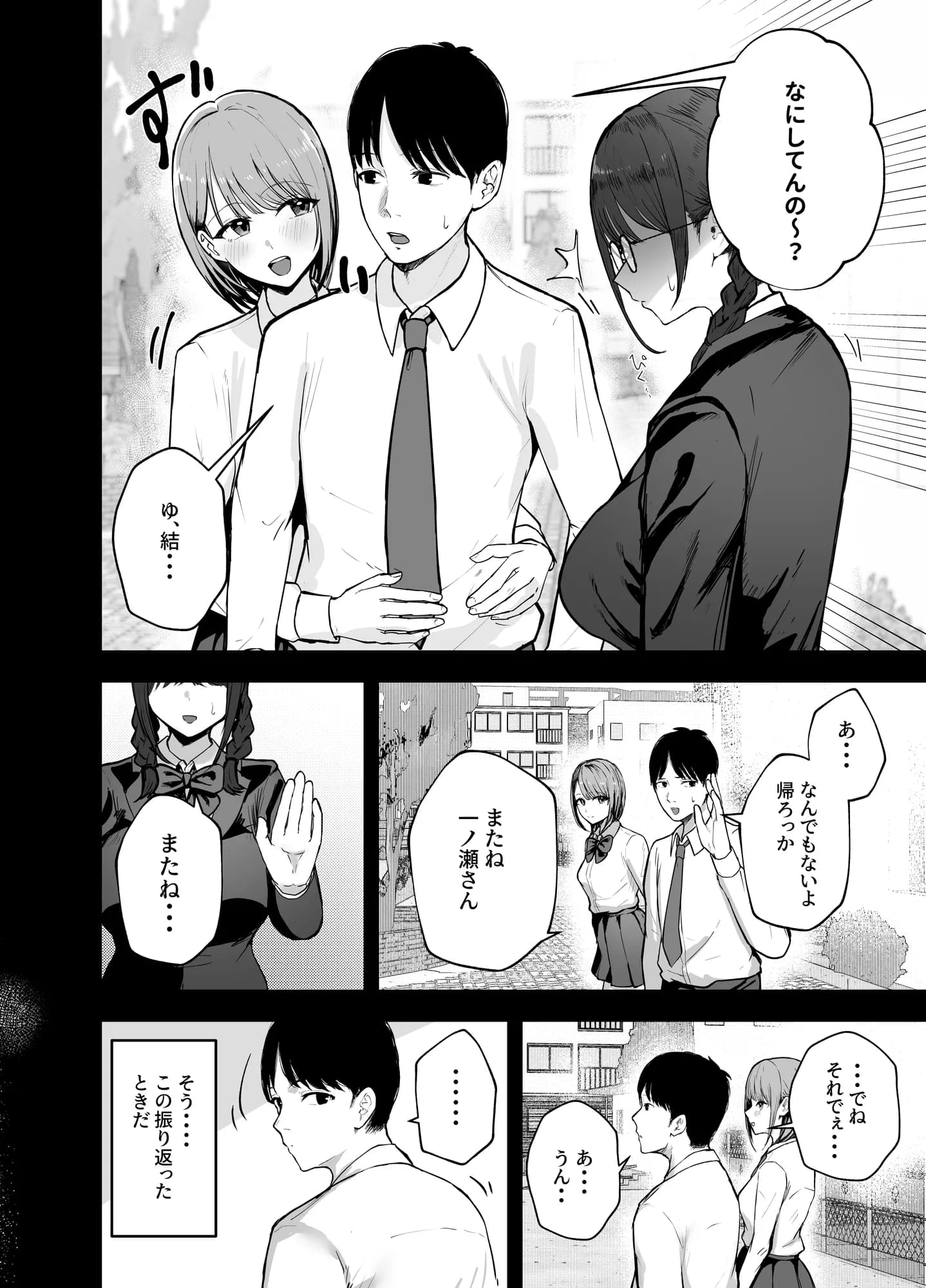 「お前がフった陰キャ女、今じゃフォロワー100万人超えの爆乳グラビアアイドルだぞ?w」 ―彼女のいる俺をむちむち爆乳ボディで誘惑してきて逆NTR― - 8ページ