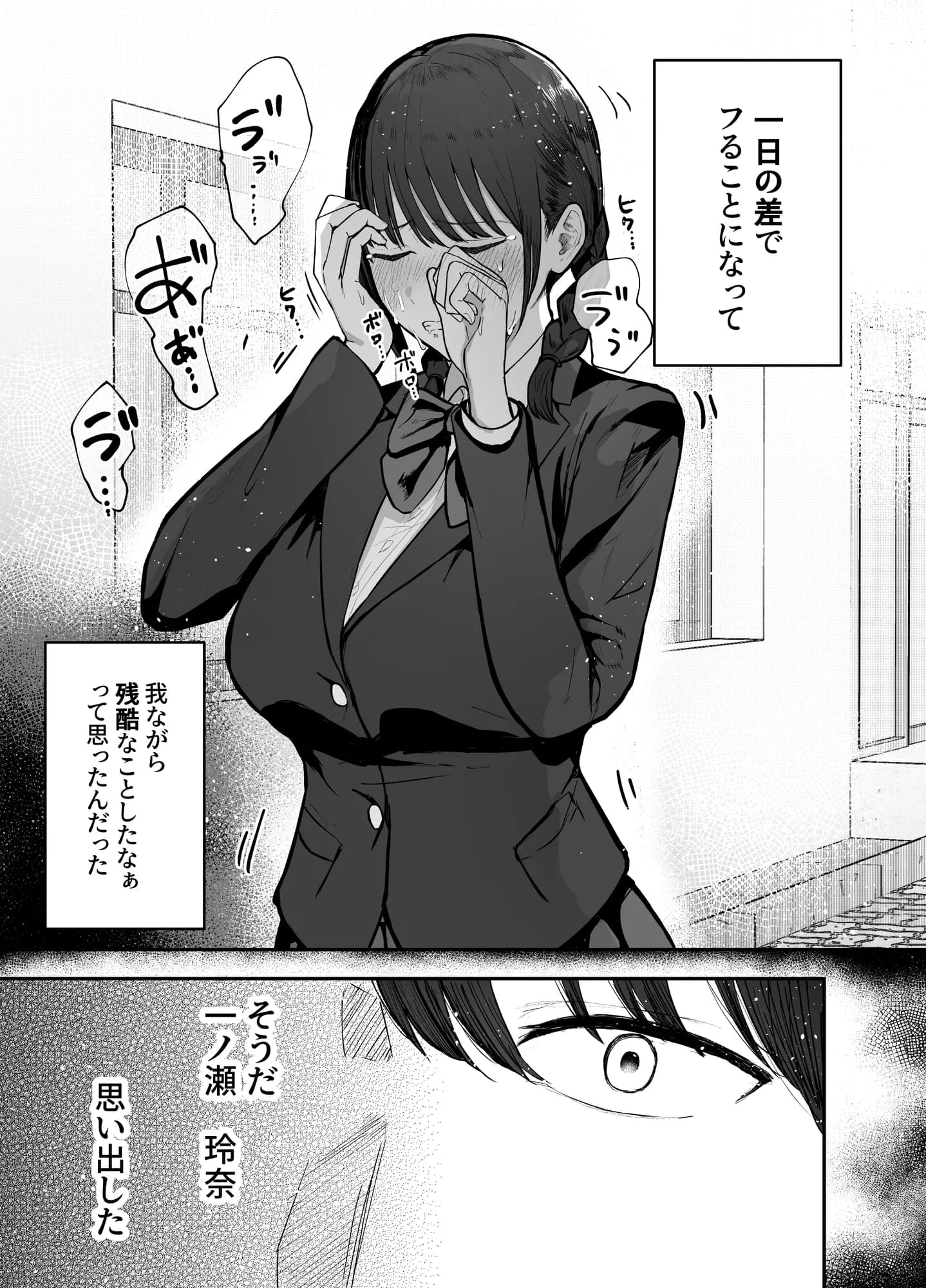 「お前がフった陰キャ女、今じゃフォロワー100万人超えの爆乳グラビアアイドルだぞ?w」 ―彼女のいる俺をむちむち爆乳ボディで誘惑してきて逆NTR― - 9ページ