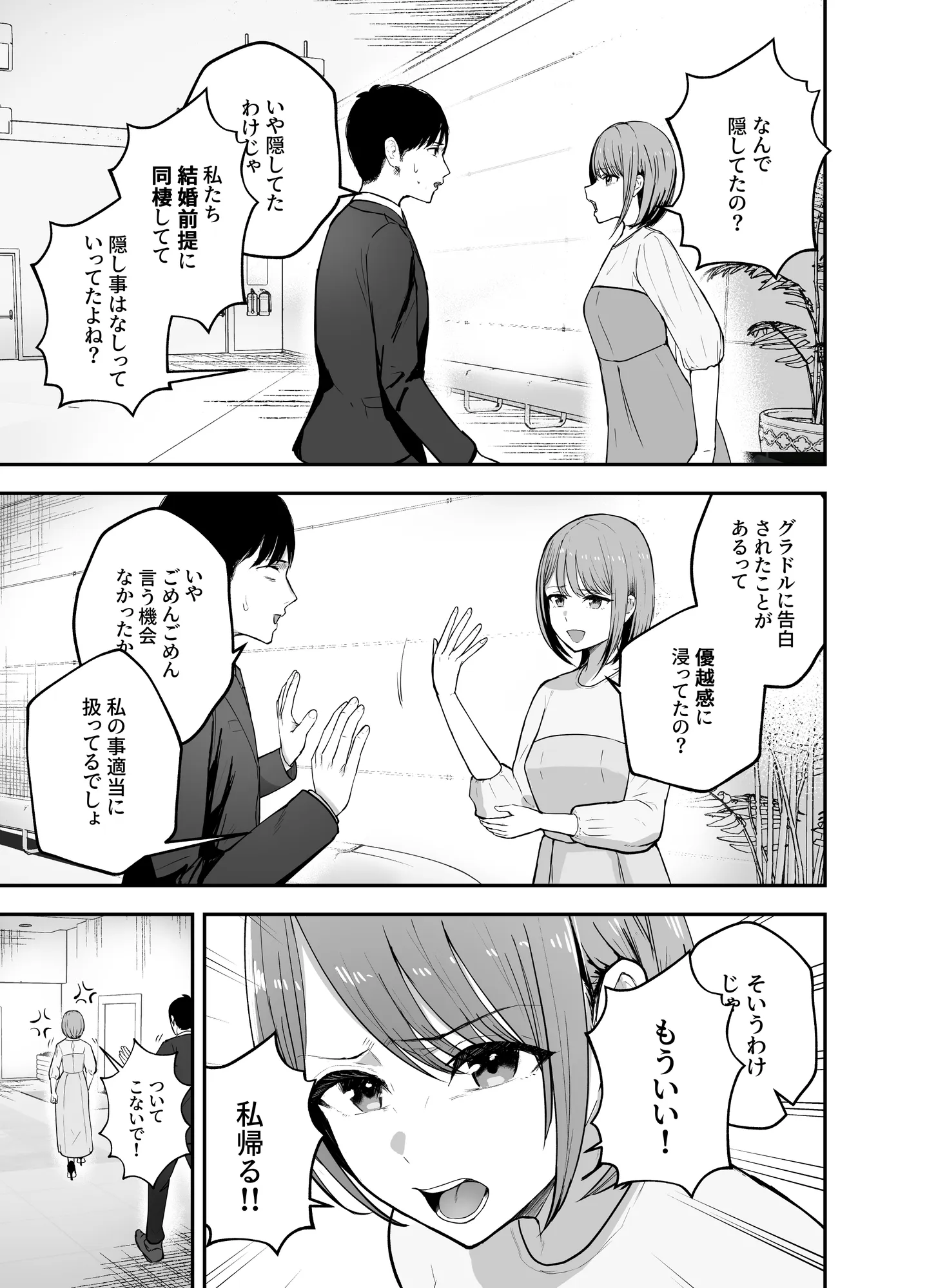 「お前がフった陰キャ女、今じゃフォロワー100万人超えの爆乳グラビアアイドルだぞ?w」 ―彼女のいる俺をむちむち爆乳ボディで誘惑してきて逆NTR― - 11ページ