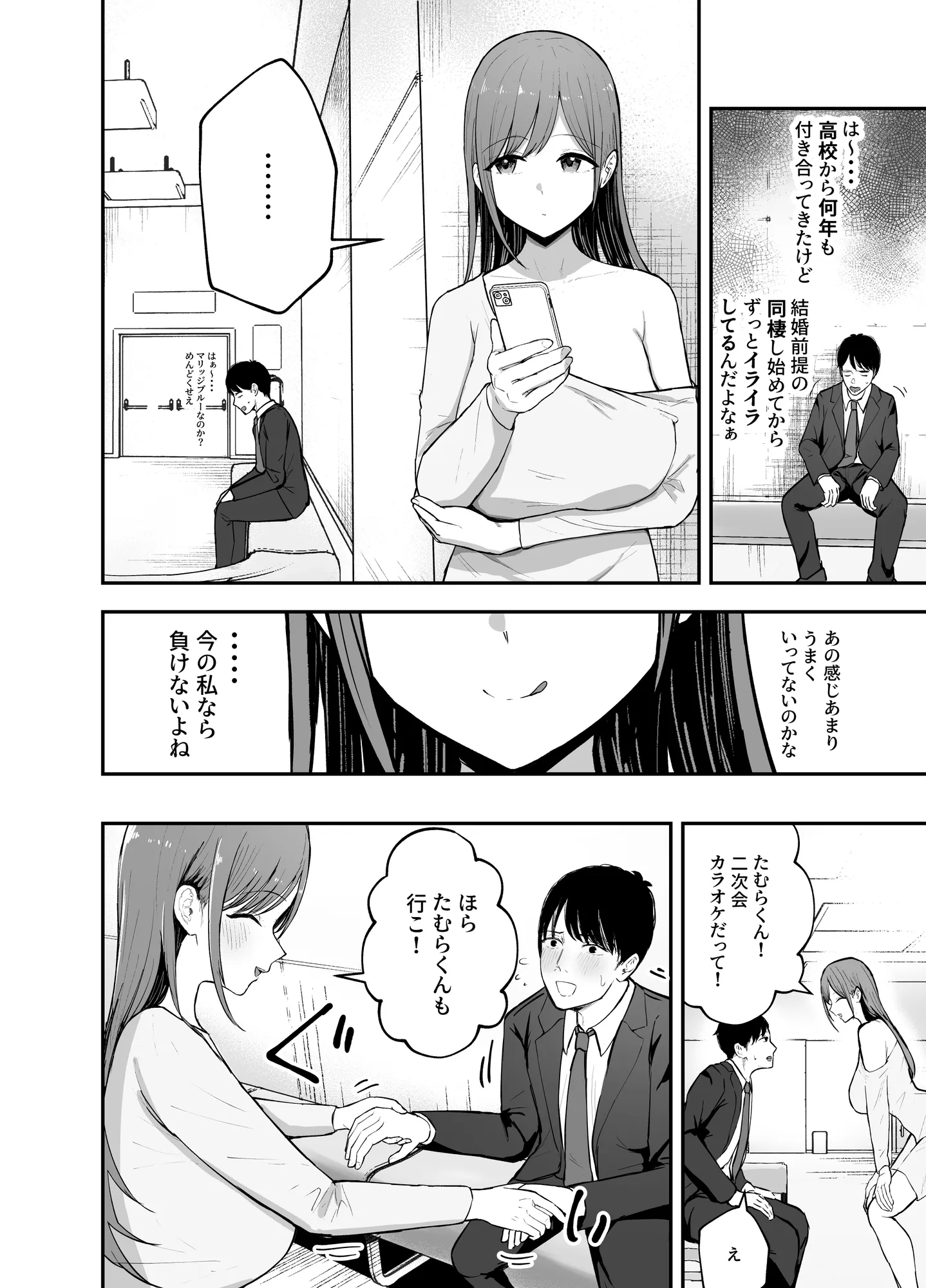 「お前がフった陰キャ女、今じゃフォロワー100万人超えの爆乳グラビアアイドルだぞ?w」 ―彼女のいる俺をむちむち爆乳ボディで誘惑してきて逆NTR― - 12ページ