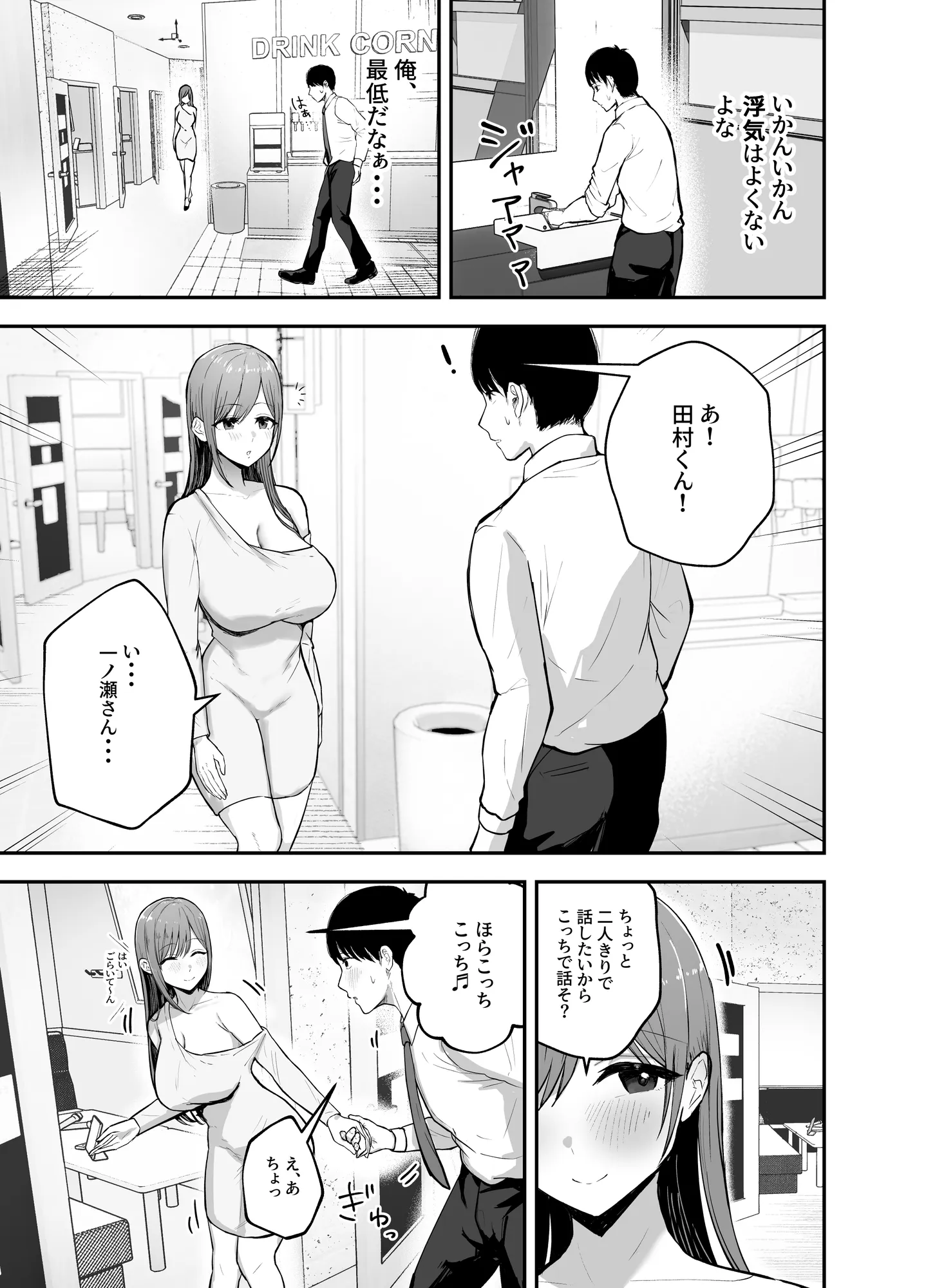 「お前がフった陰キャ女、今じゃフォロワー100万人超えの爆乳グラビアアイドルだぞ?w」 ―彼女のいる俺をむちむち爆乳ボディで誘惑してきて逆NTR― - 15ページ