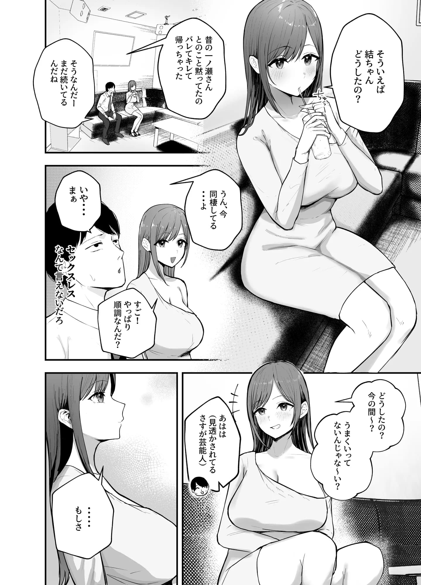 「お前がフった陰キャ女、今じゃフォロワー100万人超えの爆乳グラビアアイドルだぞ?w」 ―彼女のいる俺をむちむち爆乳ボディで誘惑してきて逆NTR― - 16ページ