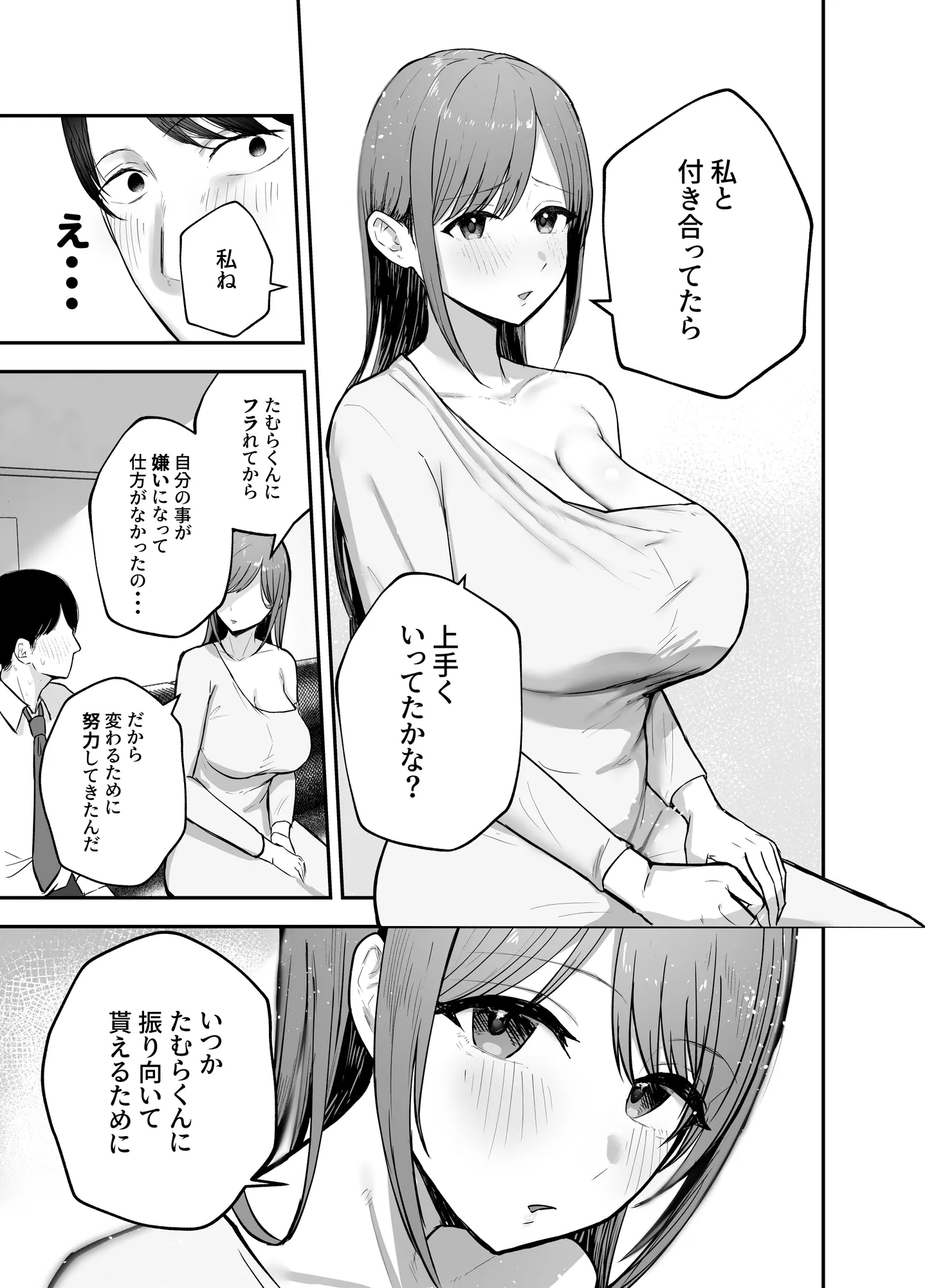 「お前がフった陰キャ女、今じゃフォロワー100万人超えの爆乳グラビアアイドルだぞ?w」 ―彼女のいる俺をむちむち爆乳ボディで誘惑してきて逆NTR― - 17ページ