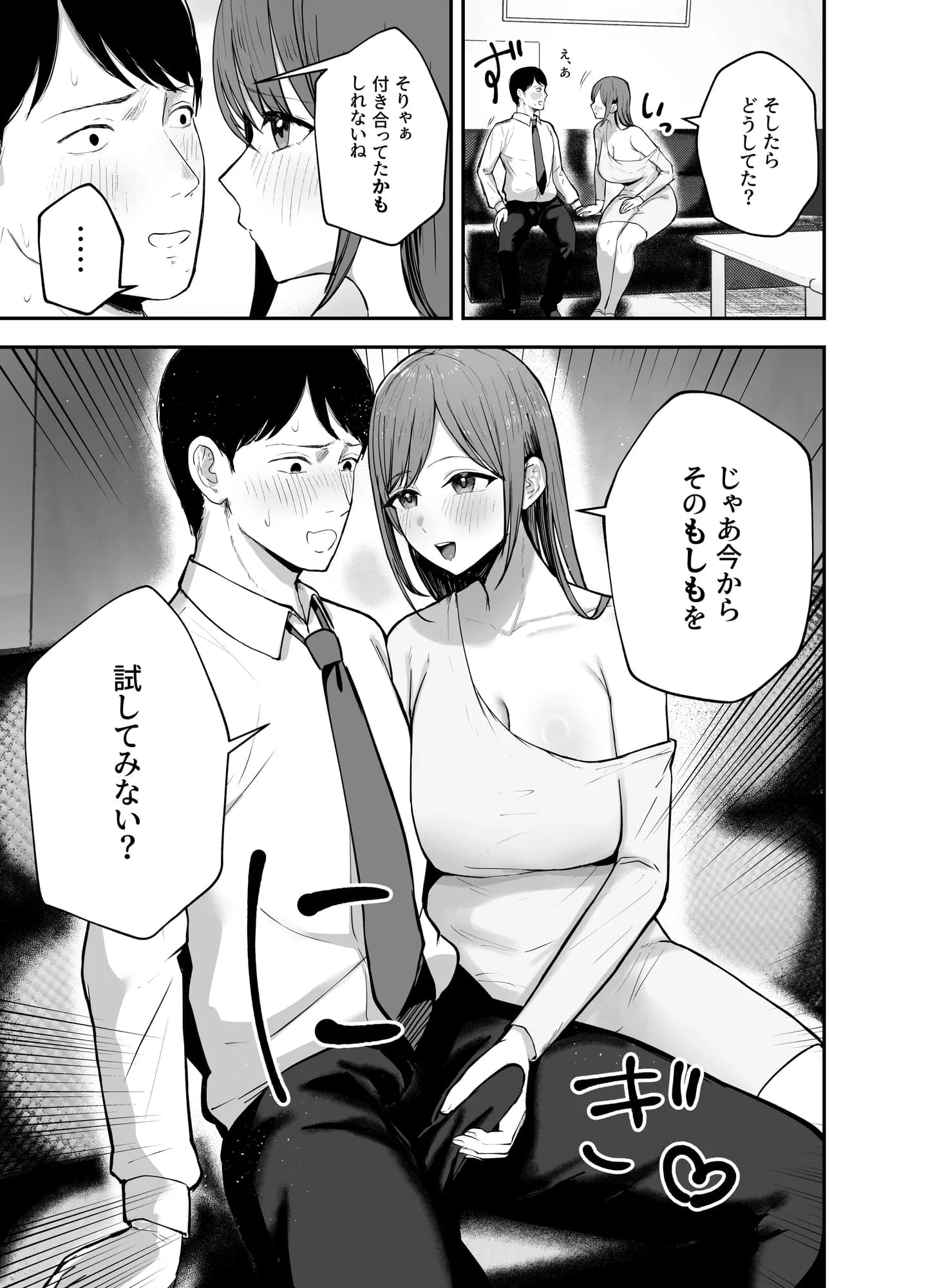 「お前がフった陰キャ女、今じゃフォロワー100万人超えの爆乳グラビアアイドルだぞ?w」 ―彼女のいる俺をむちむち爆乳ボディで誘惑してきて逆NTR― - 19ページ