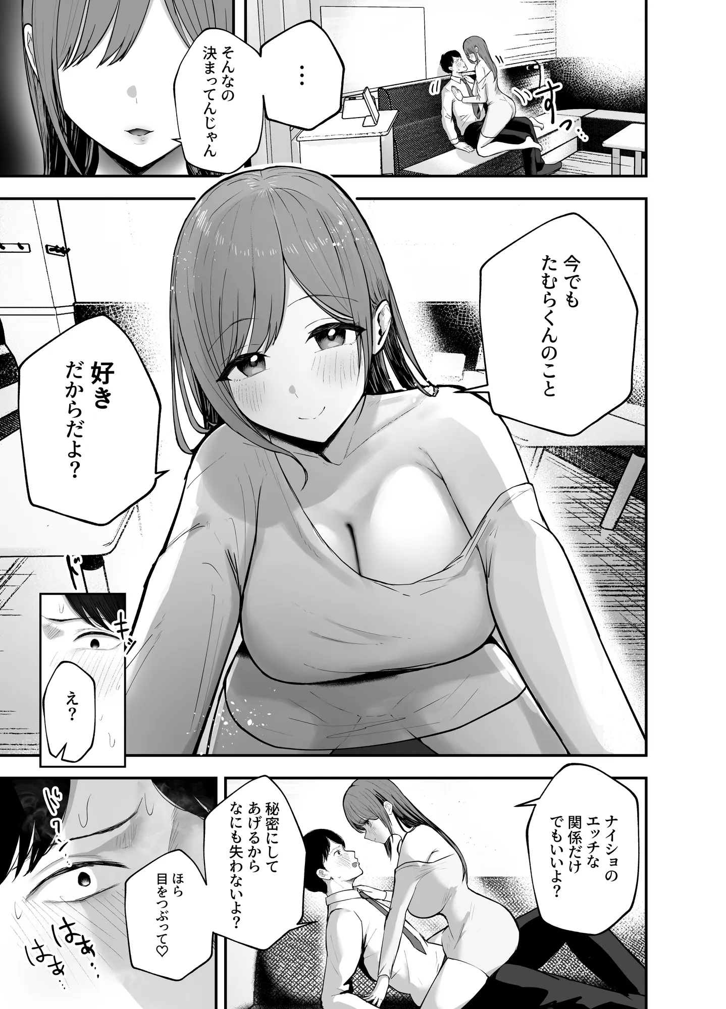 「お前がフった陰キャ女、今じゃフォロワー100万人超えの爆乳グラビアアイドルだぞ?w」 ―彼女のいる俺をむちむち爆乳ボディで誘惑してきて逆NTR― - 21ページ