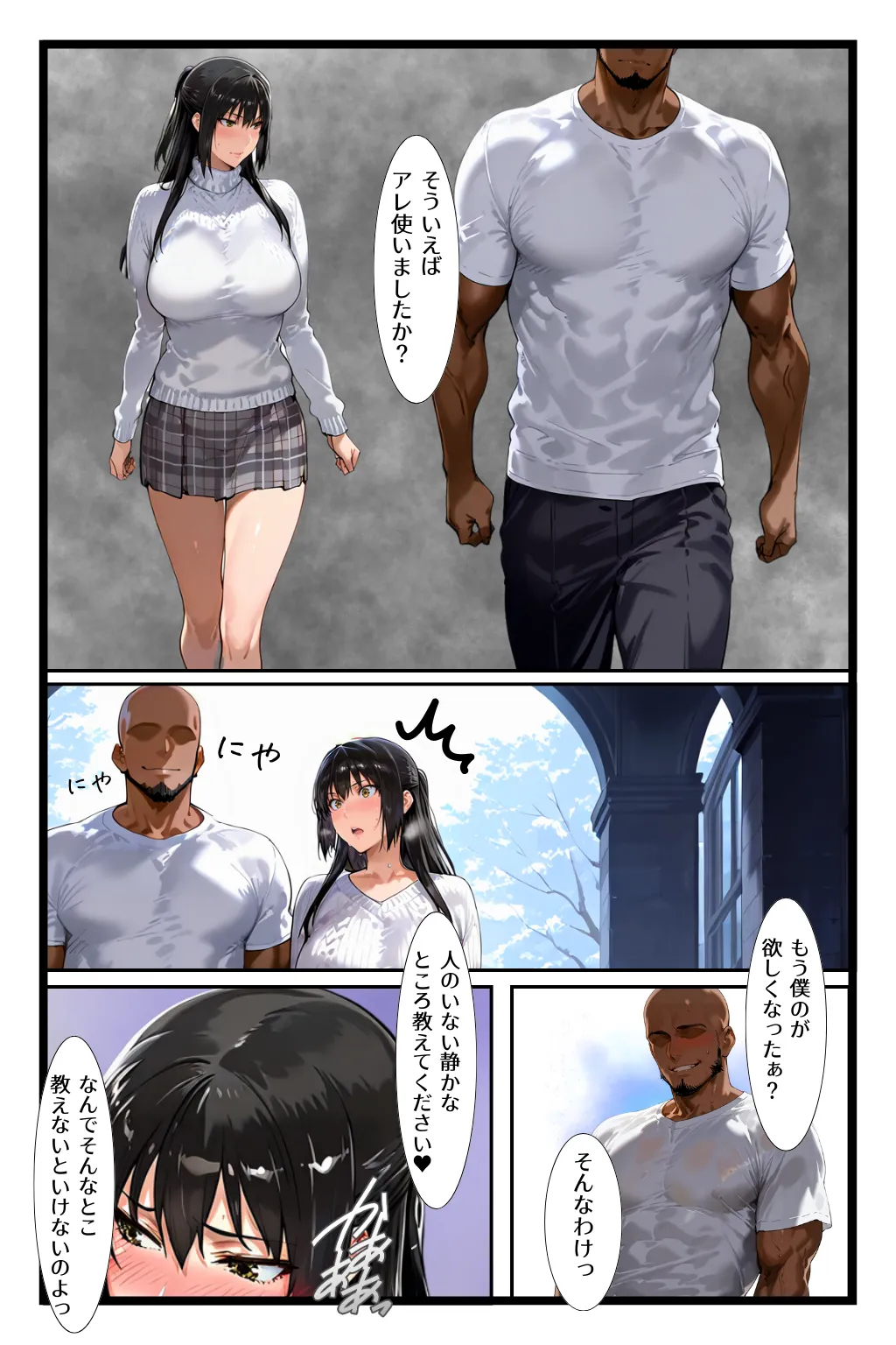 橘家が黒人デカチンに堕ちる噺 結花編 - 8ページ