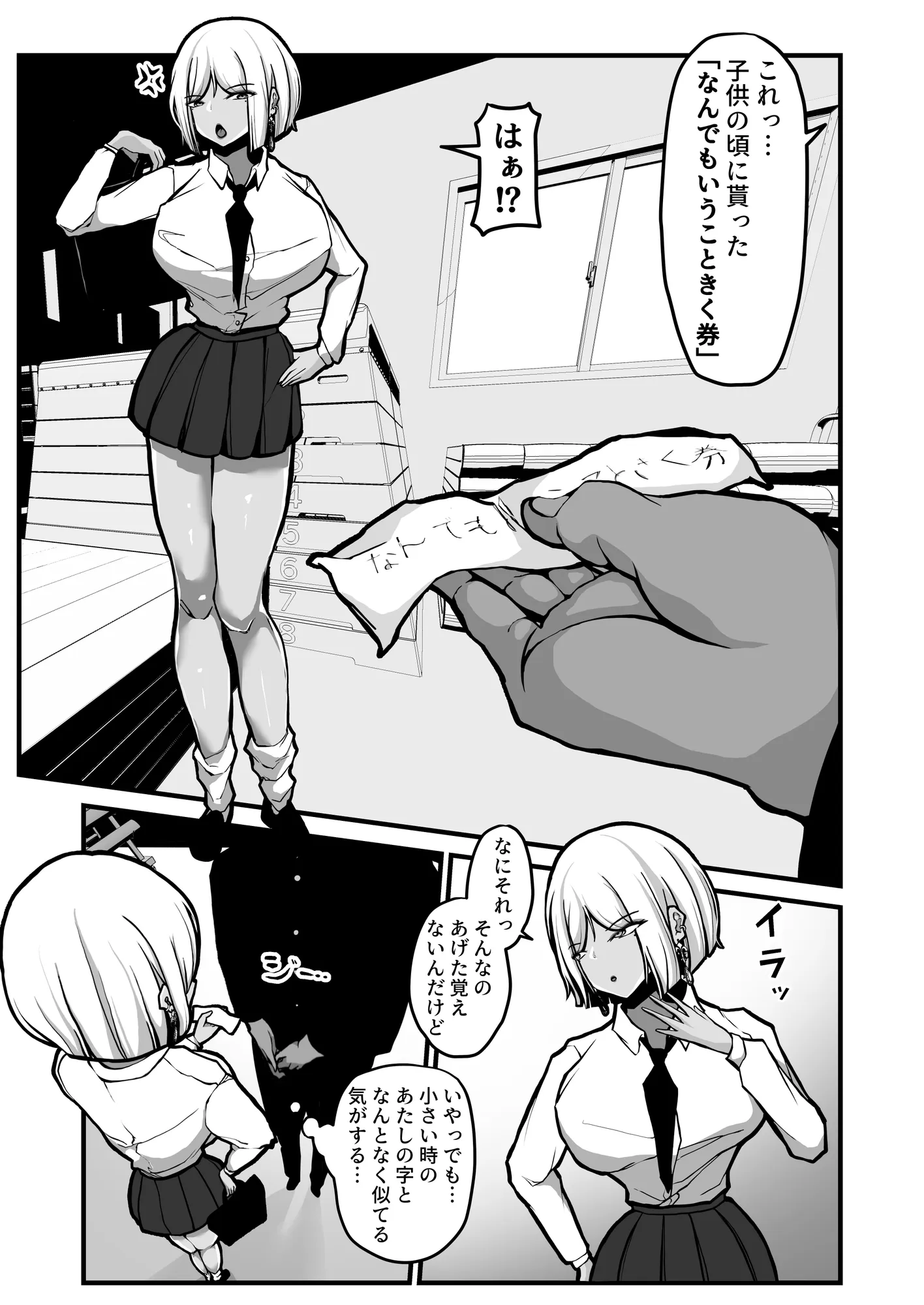 「なんでもいうこときく券」で好き放題してみた。 - 2ページ