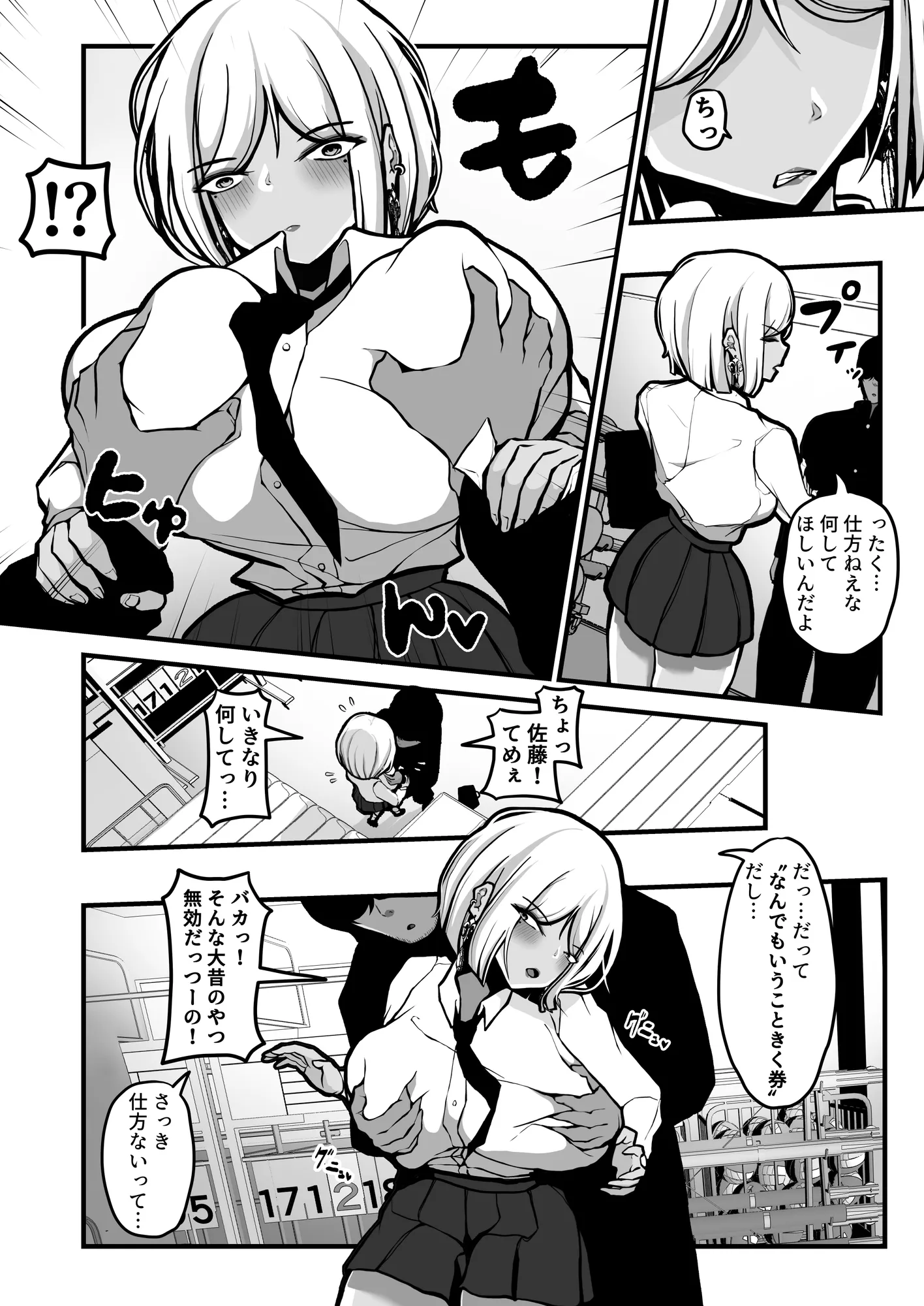 「なんでもいうこときく券」で好き放題してみた。 - 3ページ