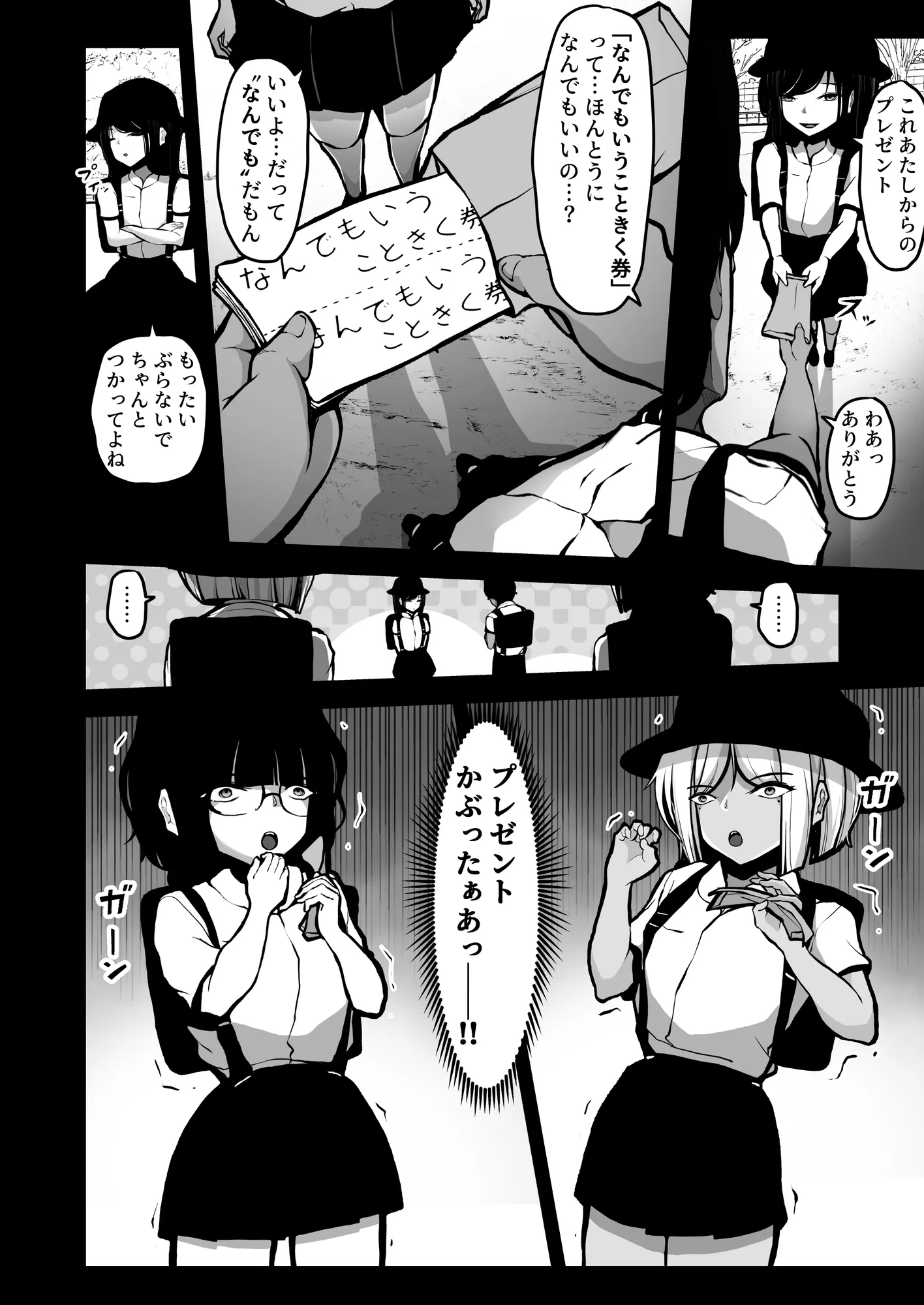 「なんでもいうこときく券」で好き放題してみた。 - 7ページ