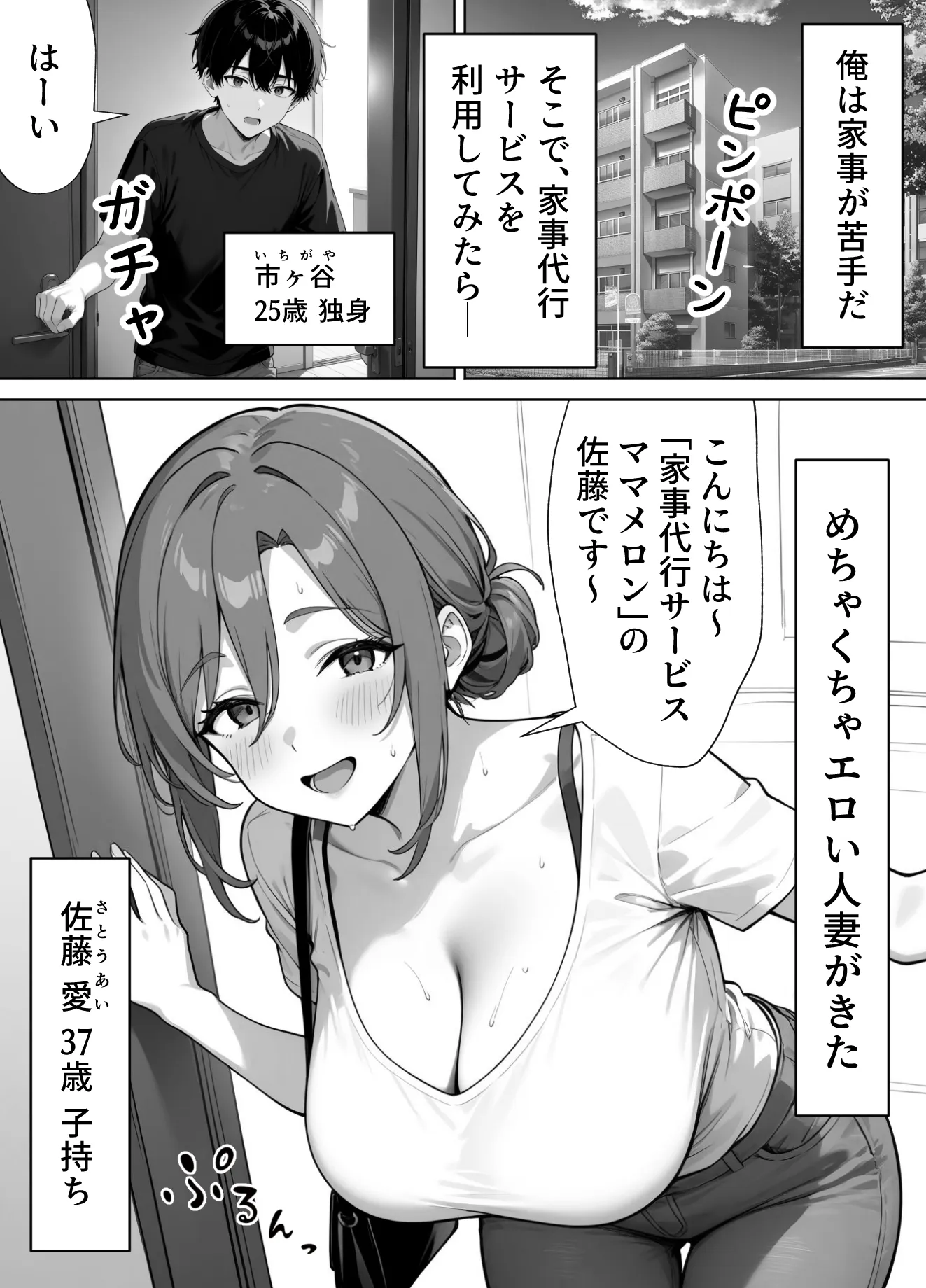 家政婦の人妻がエロすぎて寝取りました - 1ページ