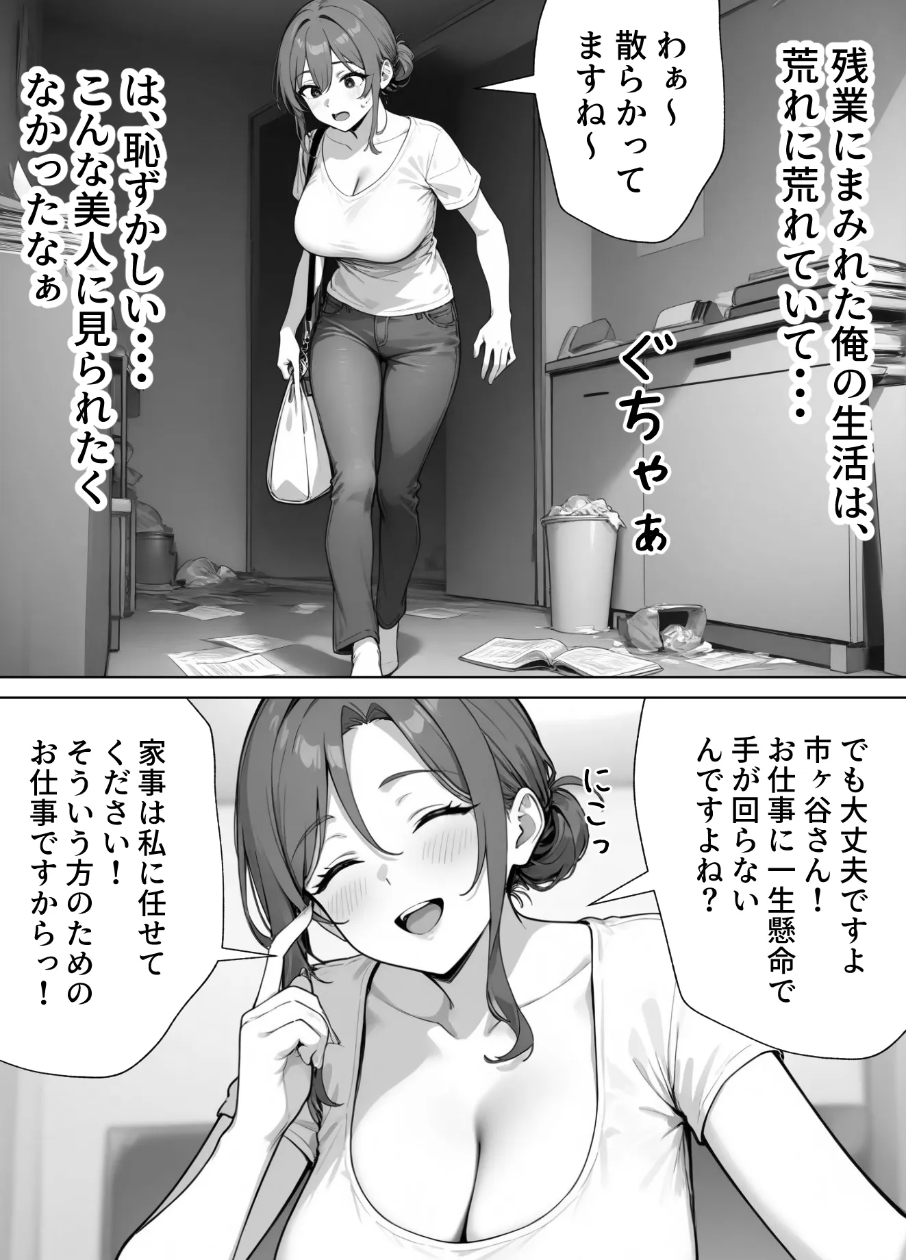 家政婦の人妻がエロすぎて寝取りました - 2ページ