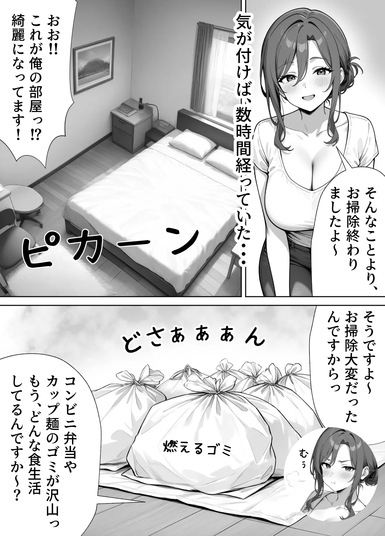 家政婦の人妻がエロすぎて寝取りました - 6ページ