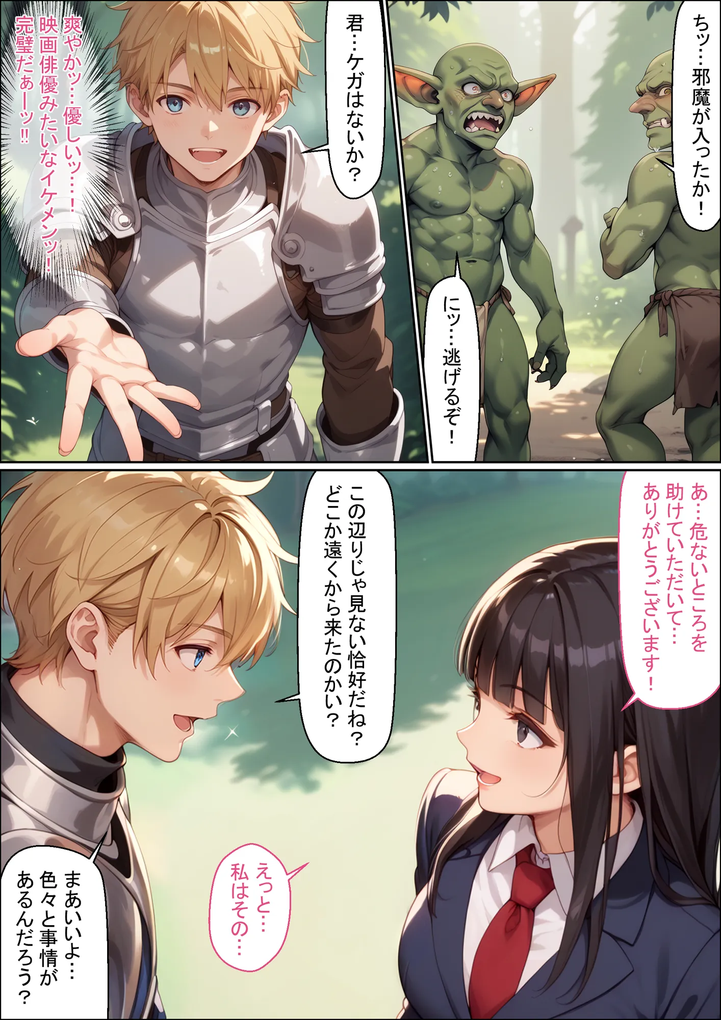 異世界を夢見た脳内お花畑JKが触手の繁殖壺になる話 - 7ページ