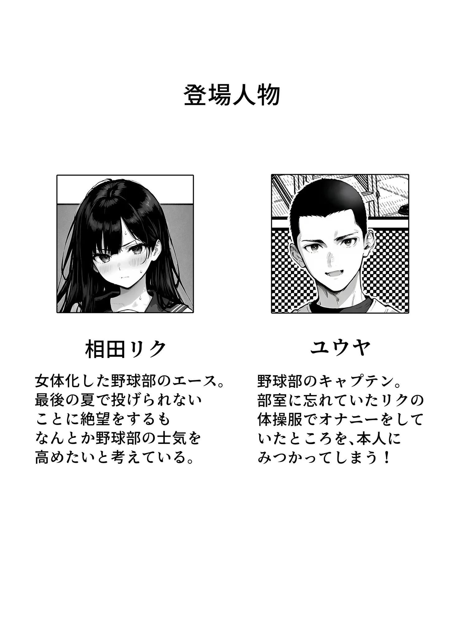 女体化したオレがみんなのためにできること - 12ページ