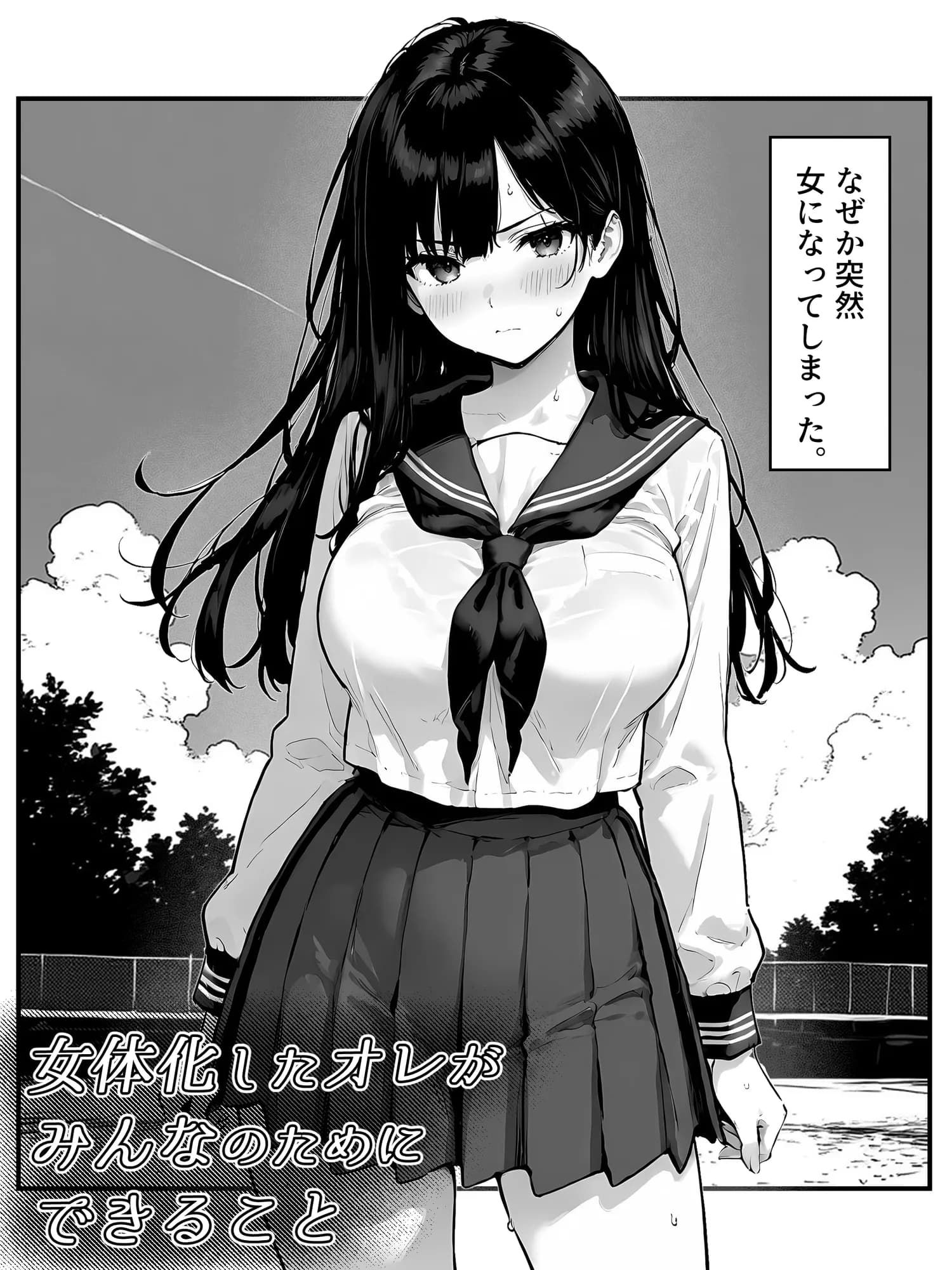 女体化したオレがみんなのためにできること - 26ページ