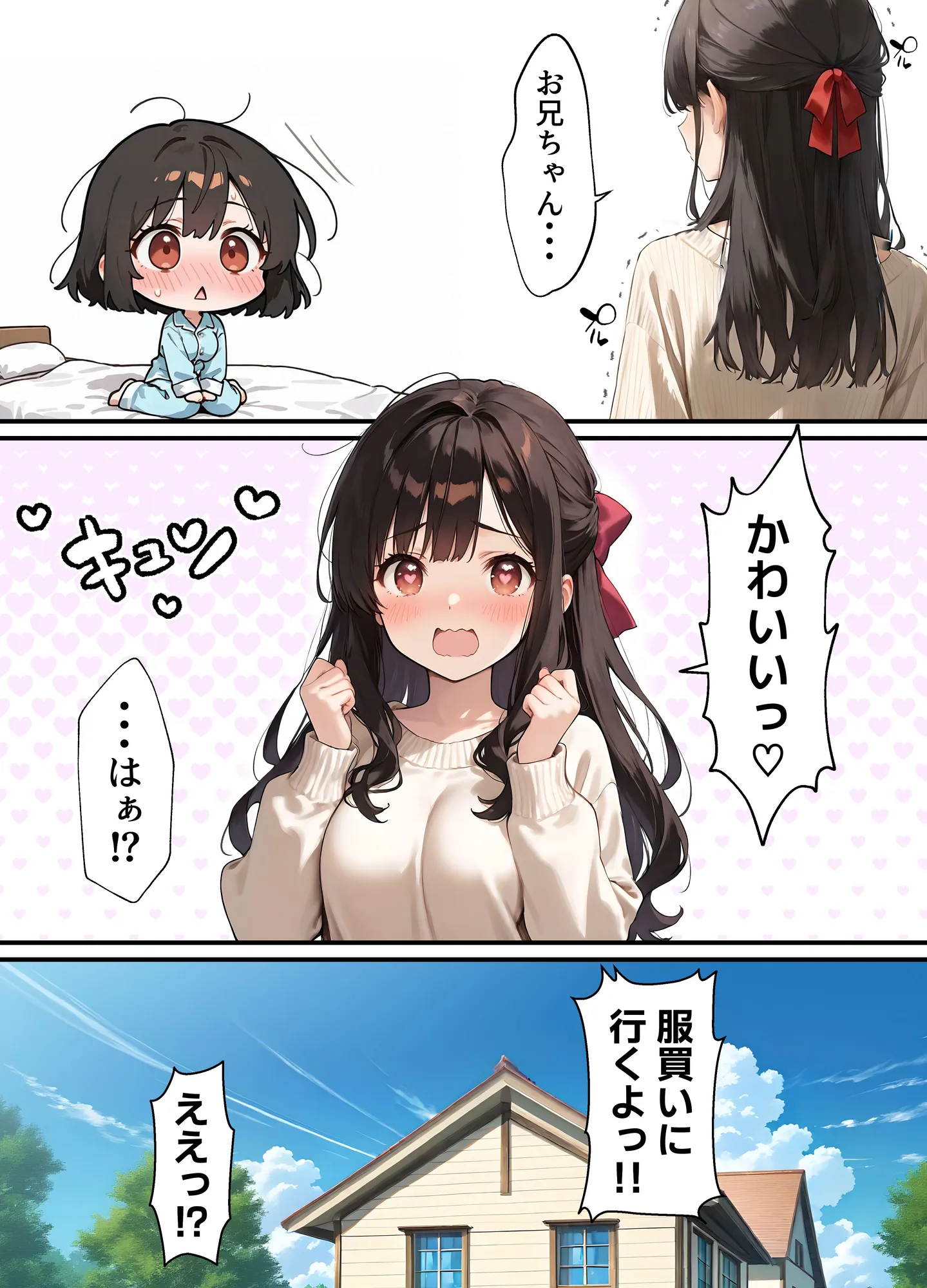 女体化したオレが清楚系ビッチの妹のせいでチャラ男に強●メス堕ち - 2ページ