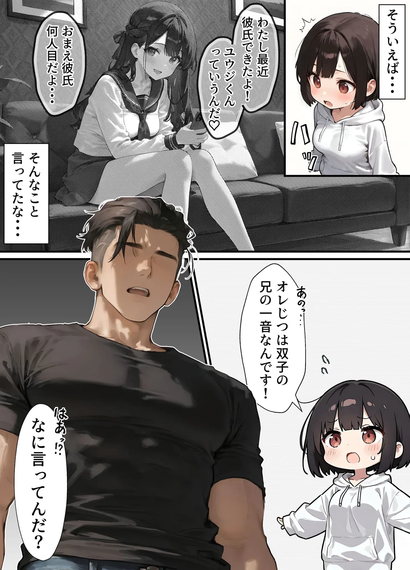 女体化したオレが清楚系ビッチの妹のせいでチャラ男に強●メス堕ち - 25ページ