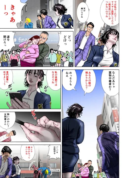 女刑事友梨奈 M調教に泣く - 6ページ