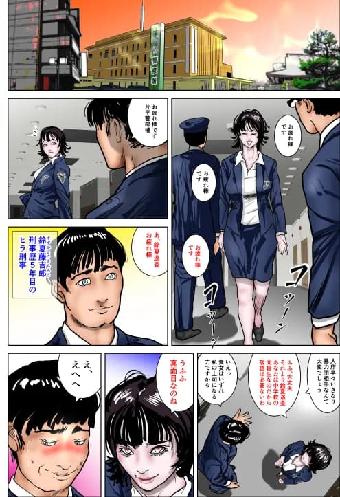 女刑事友梨奈 M調教に泣く - 11ページ