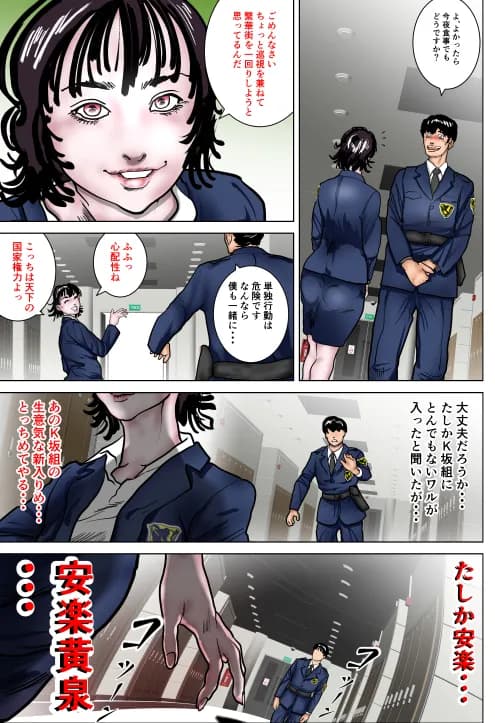 女刑事友梨奈 M調教に泣く - 12ページ