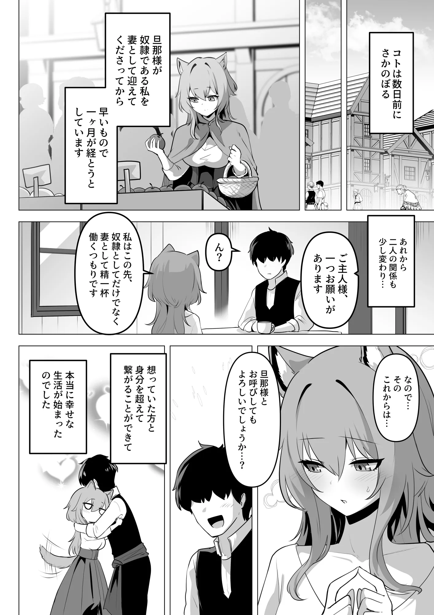 ホンネを聞かせて2 - 4ページ