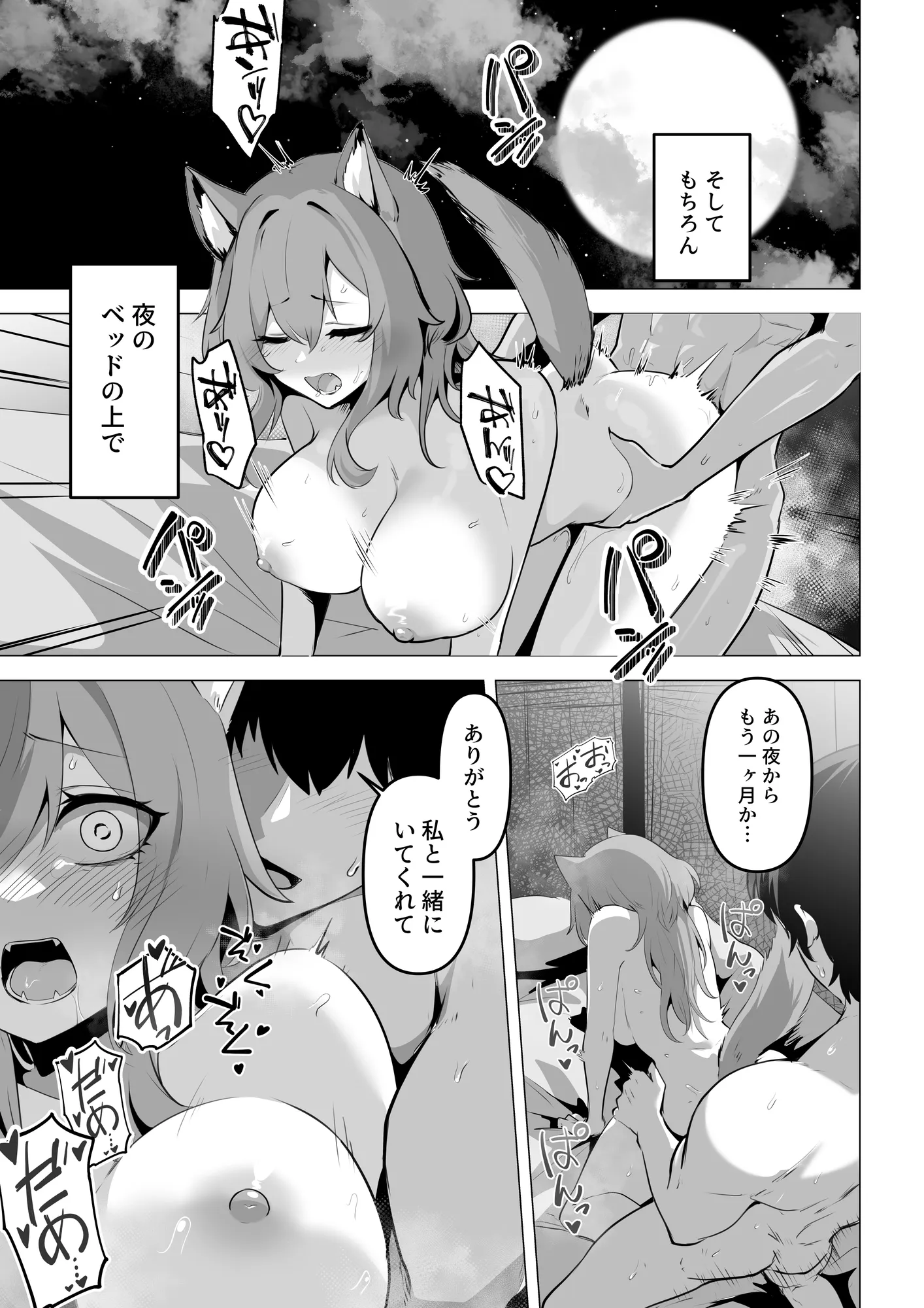 ホンネを聞かせて2 - 7ページ