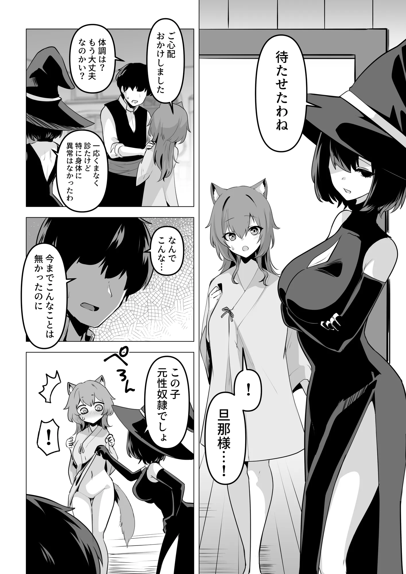 ホンネを聞かせて2 - 10ページ