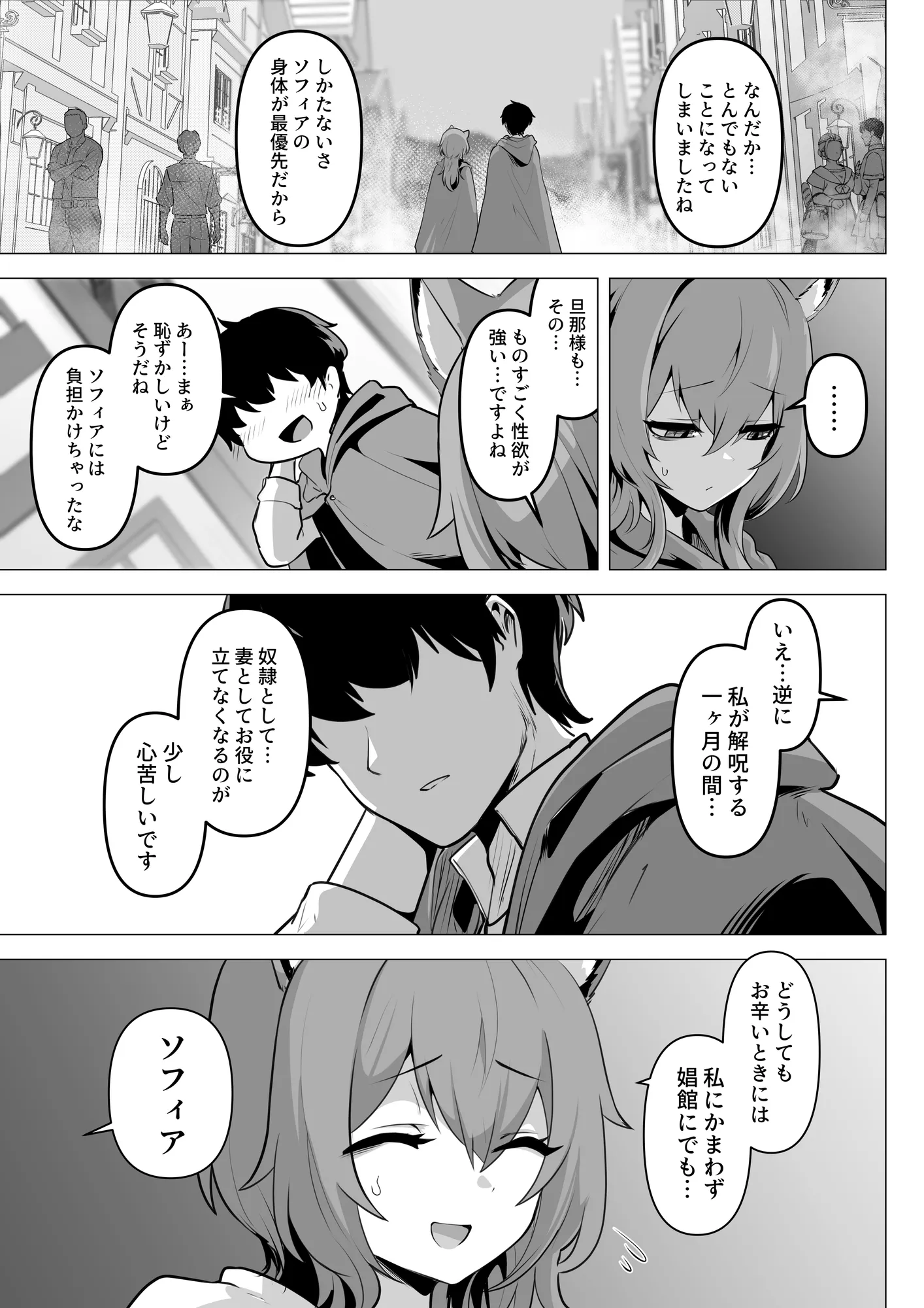 ホンネを聞かせて2 - 15ページ