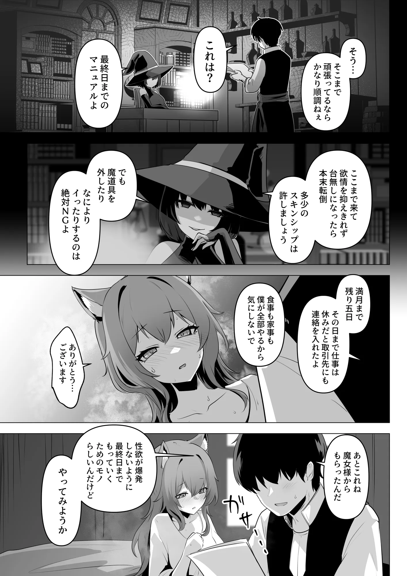 ホンネを聞かせて2 - 23ページ