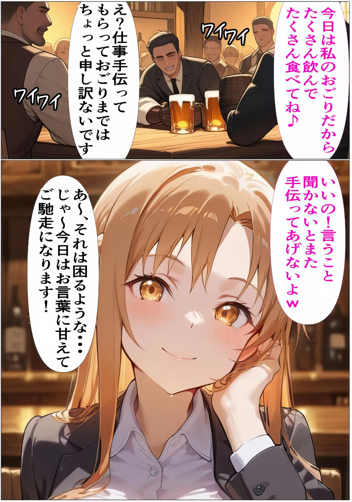 もしもアスナが会社の先輩だったら〜失敗続きの後輩を体を使って愛情たっぷりで癒す〜 - 4ページ