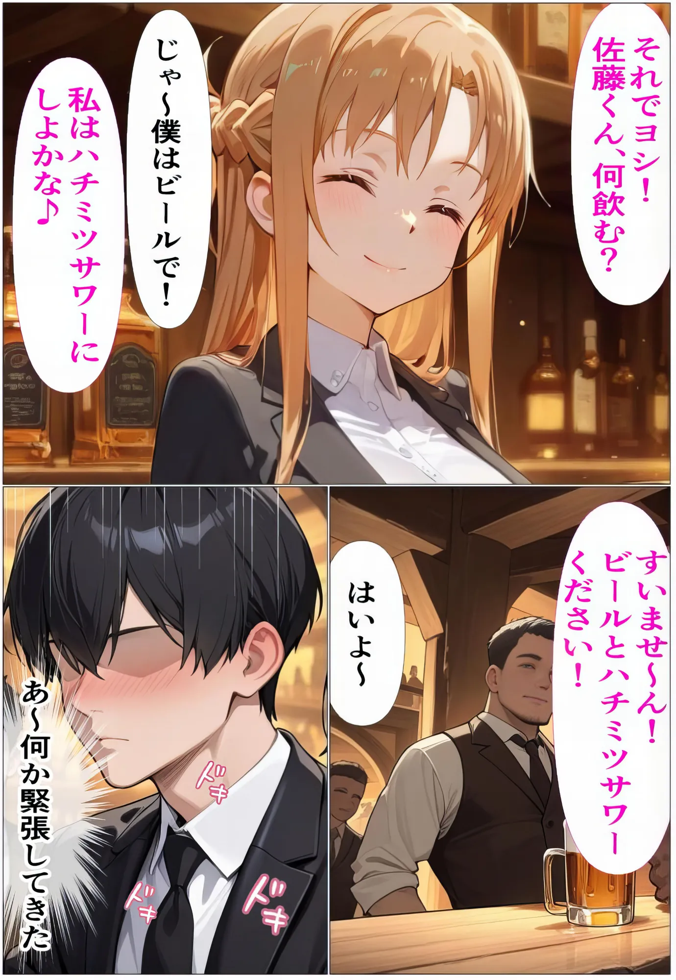 もしもアスナが会社の先輩だったら〜失敗続きの後輩を体を使って愛情たっぷりで癒す〜 - 5ページ